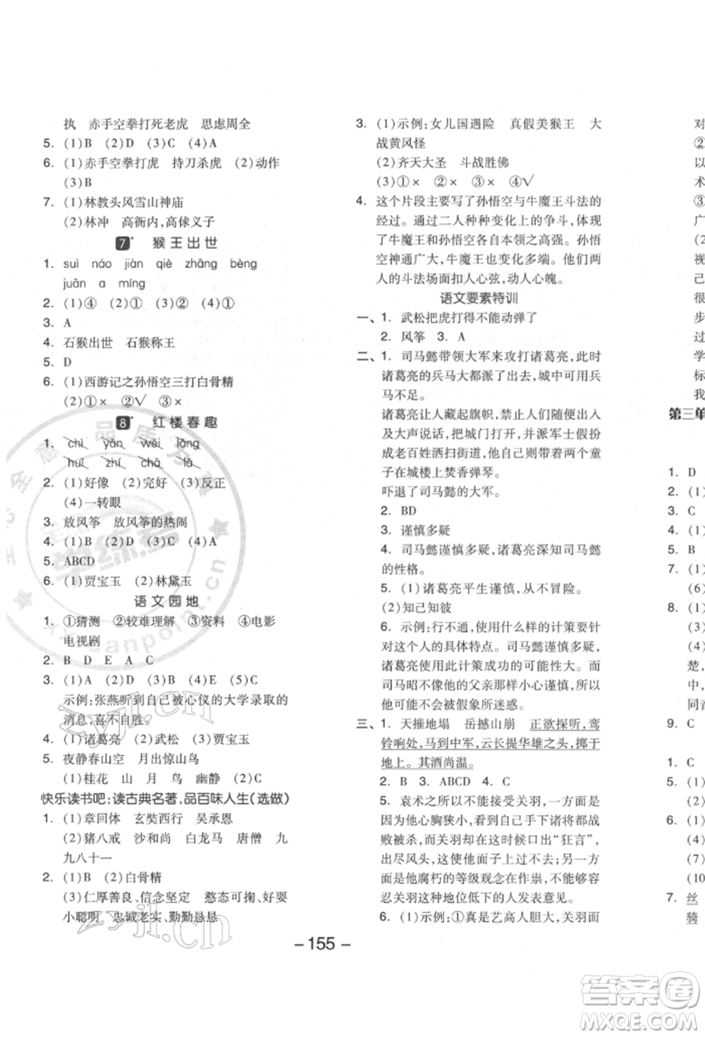 開(kāi)明出版社2022全品學(xué)練考五年級(jí)語(yǔ)文下冊(cè)人教版江蘇專版參考答案