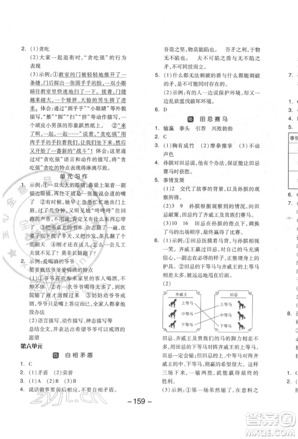 開(kāi)明出版社2022全品學(xué)練考五年級(jí)語(yǔ)文下冊(cè)人教版江蘇專版參考答案