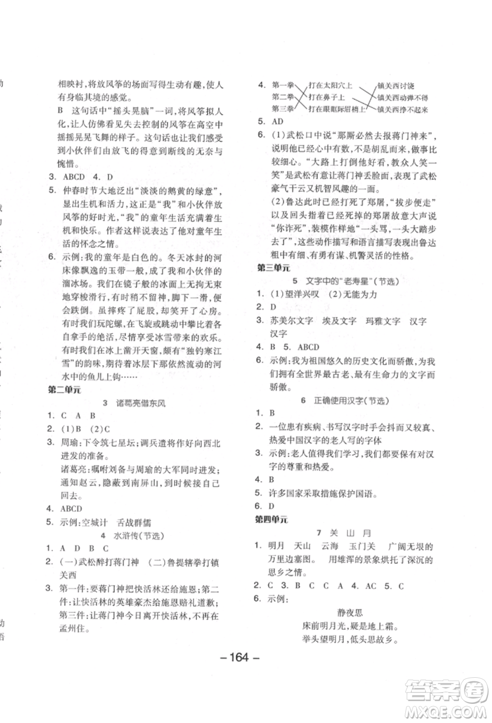 開(kāi)明出版社2022全品學(xué)練考五年級(jí)語(yǔ)文下冊(cè)人教版江蘇專版參考答案