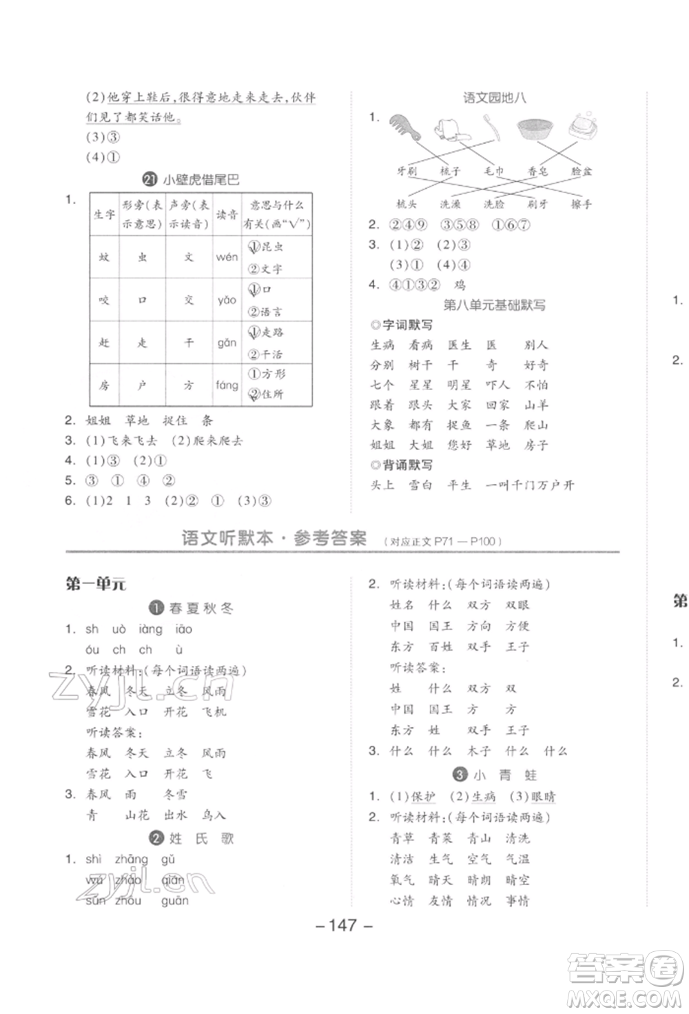 開明出版社2022全品學(xué)練考一年級語文下冊人教版參考答案