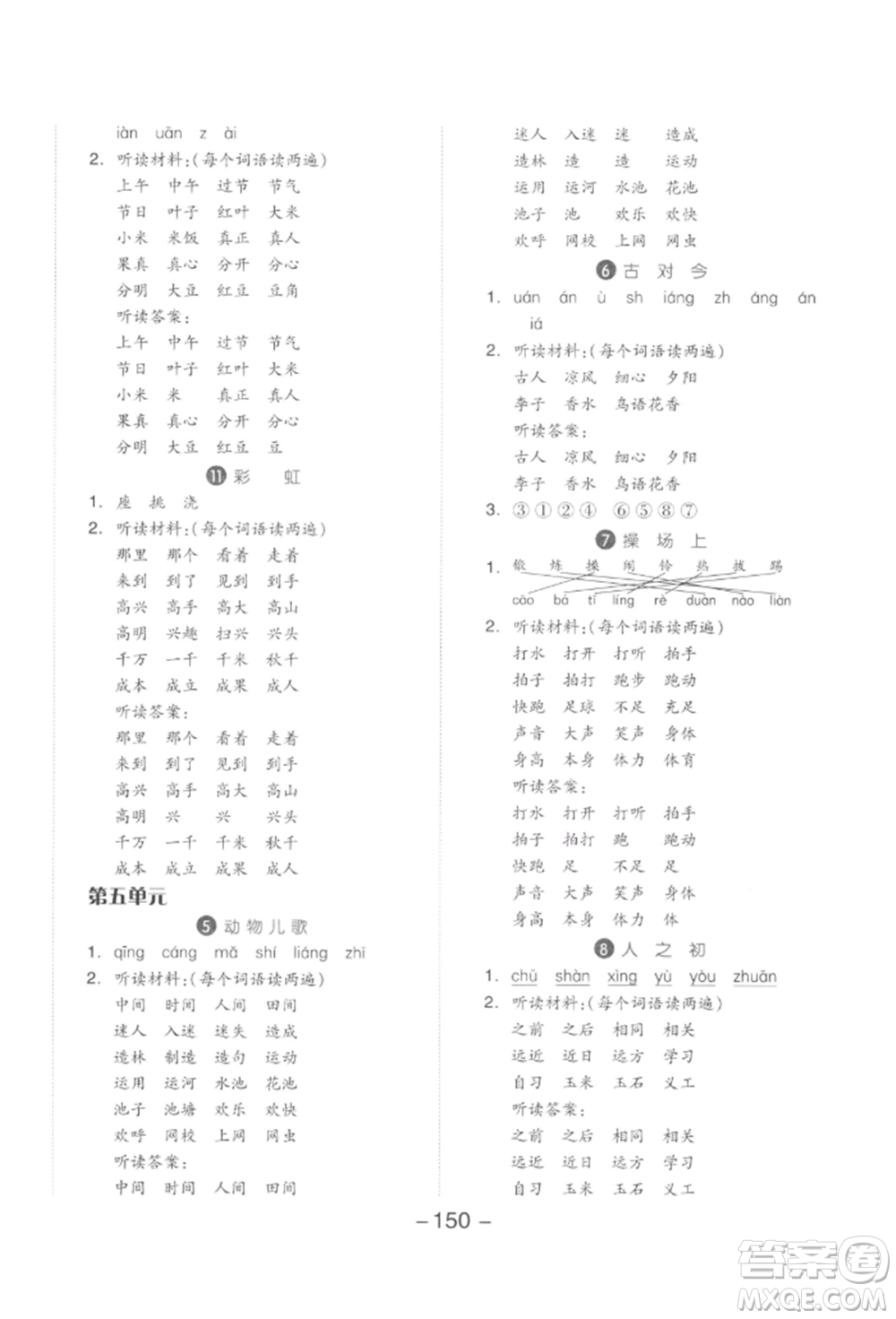 開明出版社2022全品學(xué)練考一年級語文下冊人教版參考答案