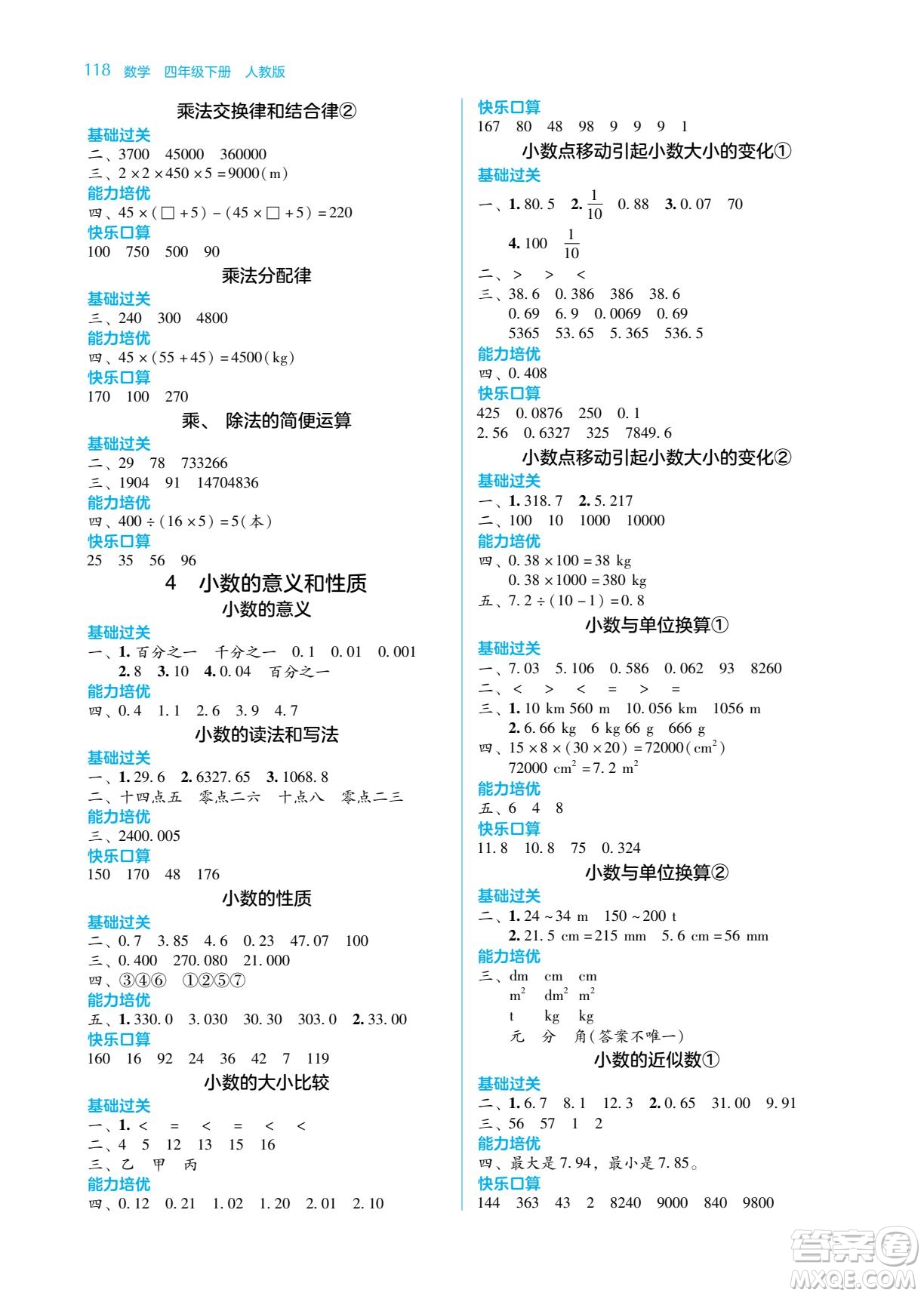 湖南教育出版社2022學(xué)法大視野四年級(jí)數(shù)學(xué)下冊(cè)人教版答案