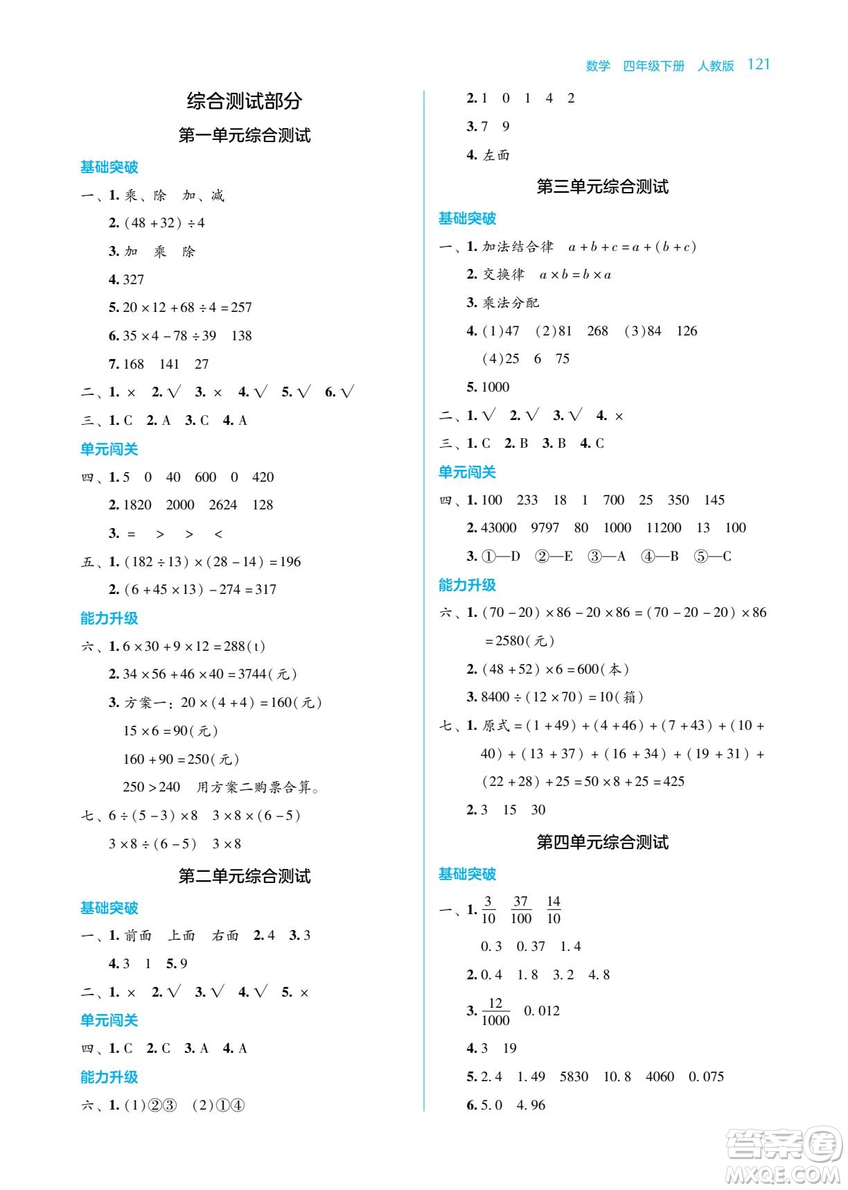 湖南教育出版社2022學(xué)法大視野四年級(jí)數(shù)學(xué)下冊(cè)人教版答案