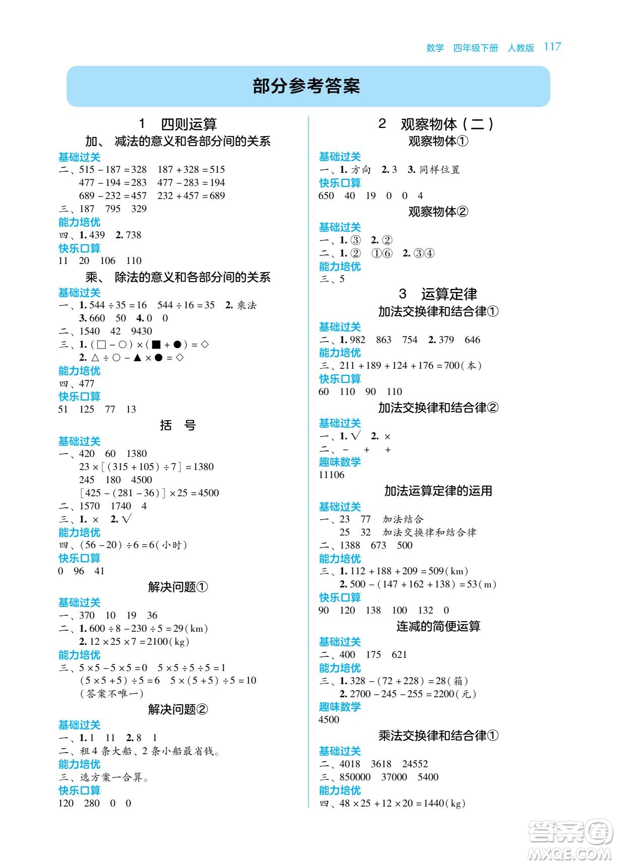 湖南教育出版社2022學(xué)法大視野四年級(jí)數(shù)學(xué)下冊(cè)人教版答案