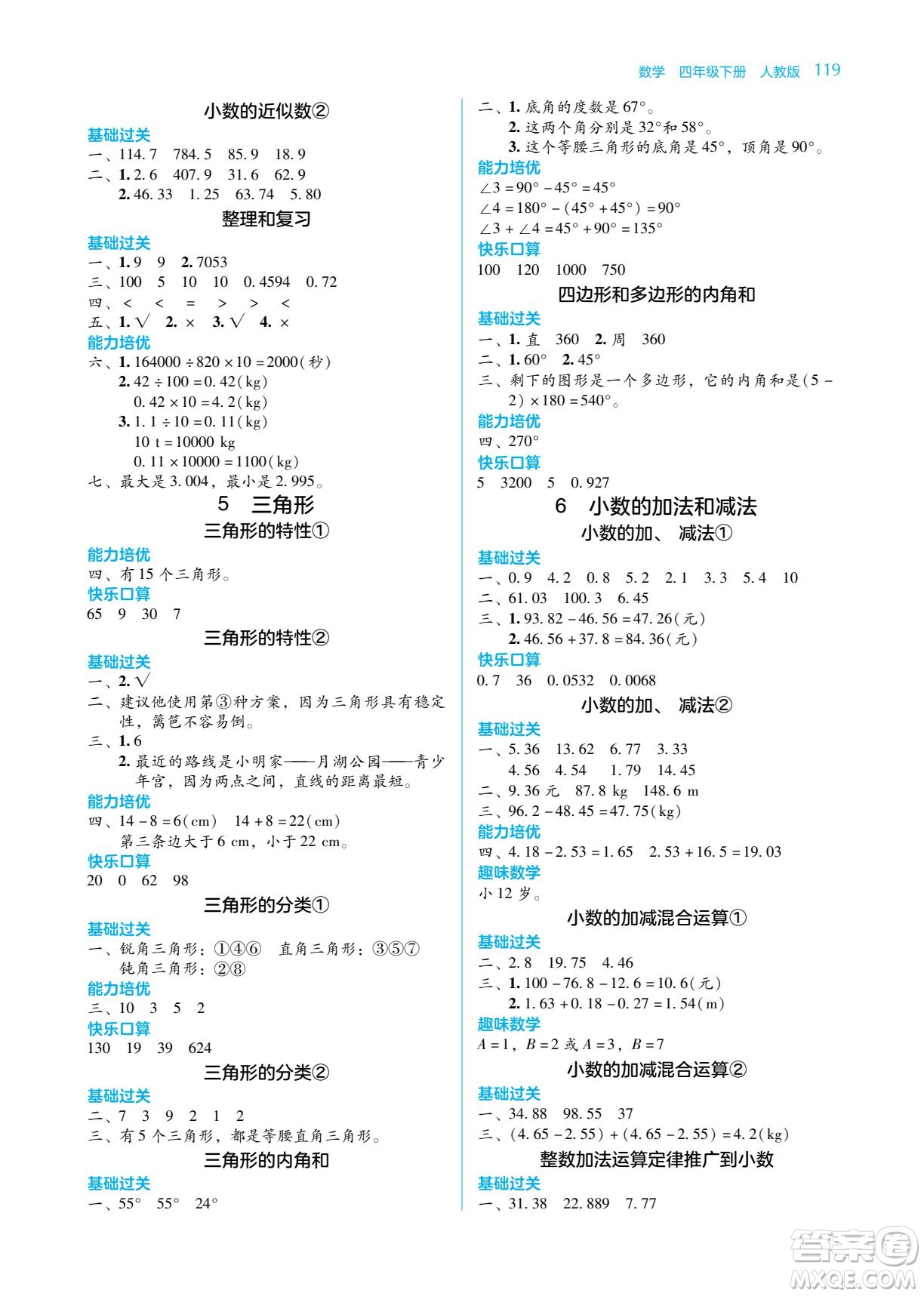 湖南教育出版社2022學(xué)法大視野四年級(jí)數(shù)學(xué)下冊(cè)人教版答案