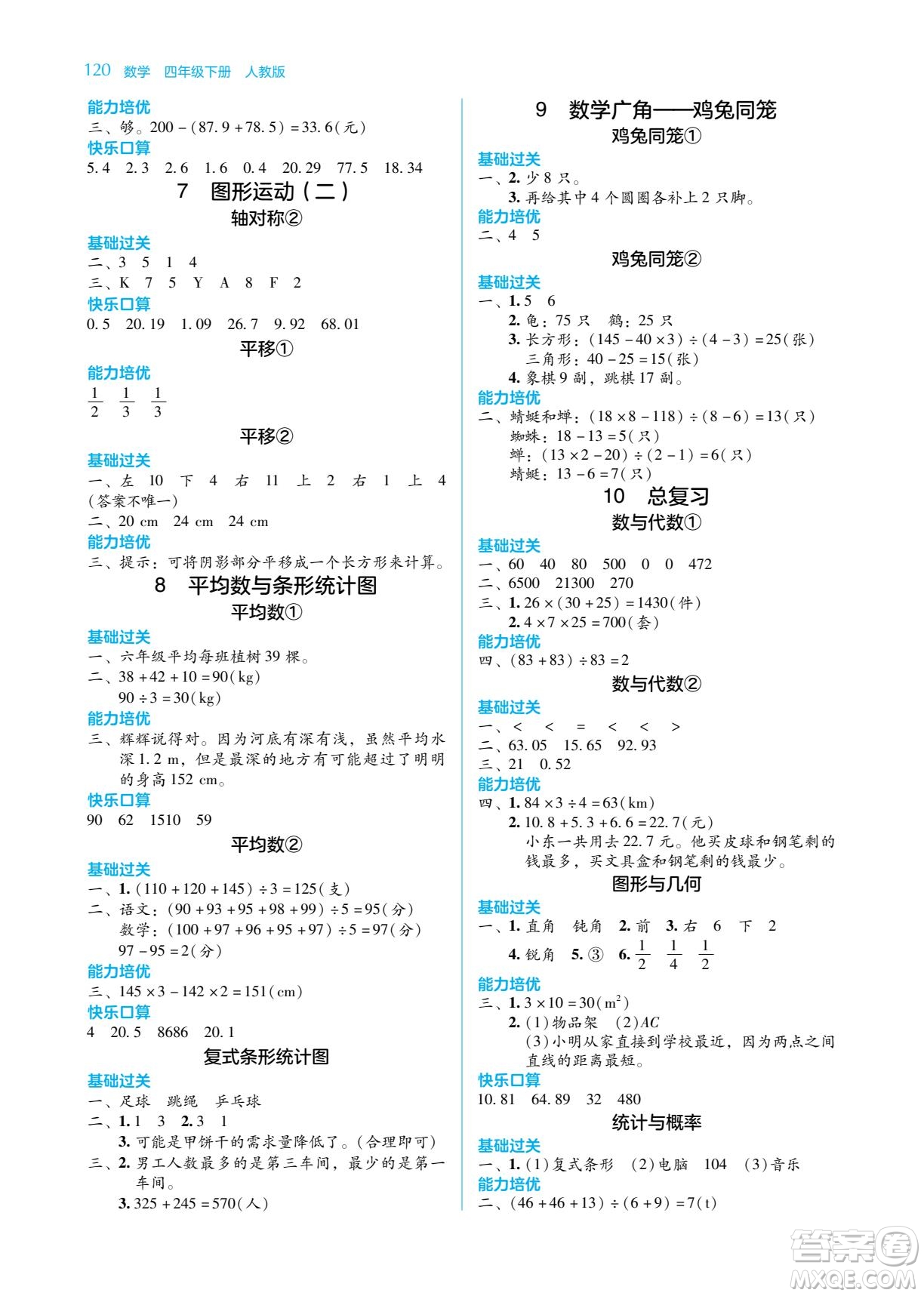 湖南教育出版社2022學(xué)法大視野四年級(jí)數(shù)學(xué)下冊(cè)人教版答案