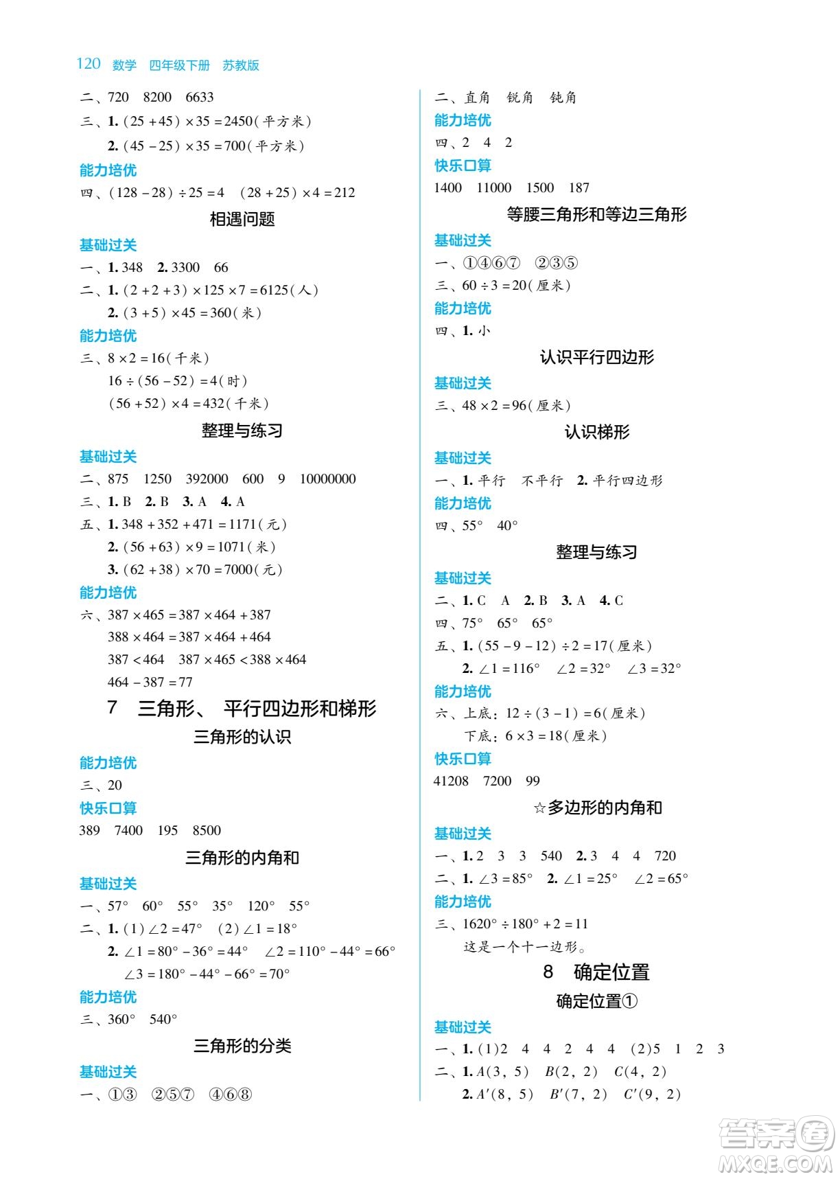 湖南教育出版社2022學法大視野四年級數(shù)學下冊蘇教版答案