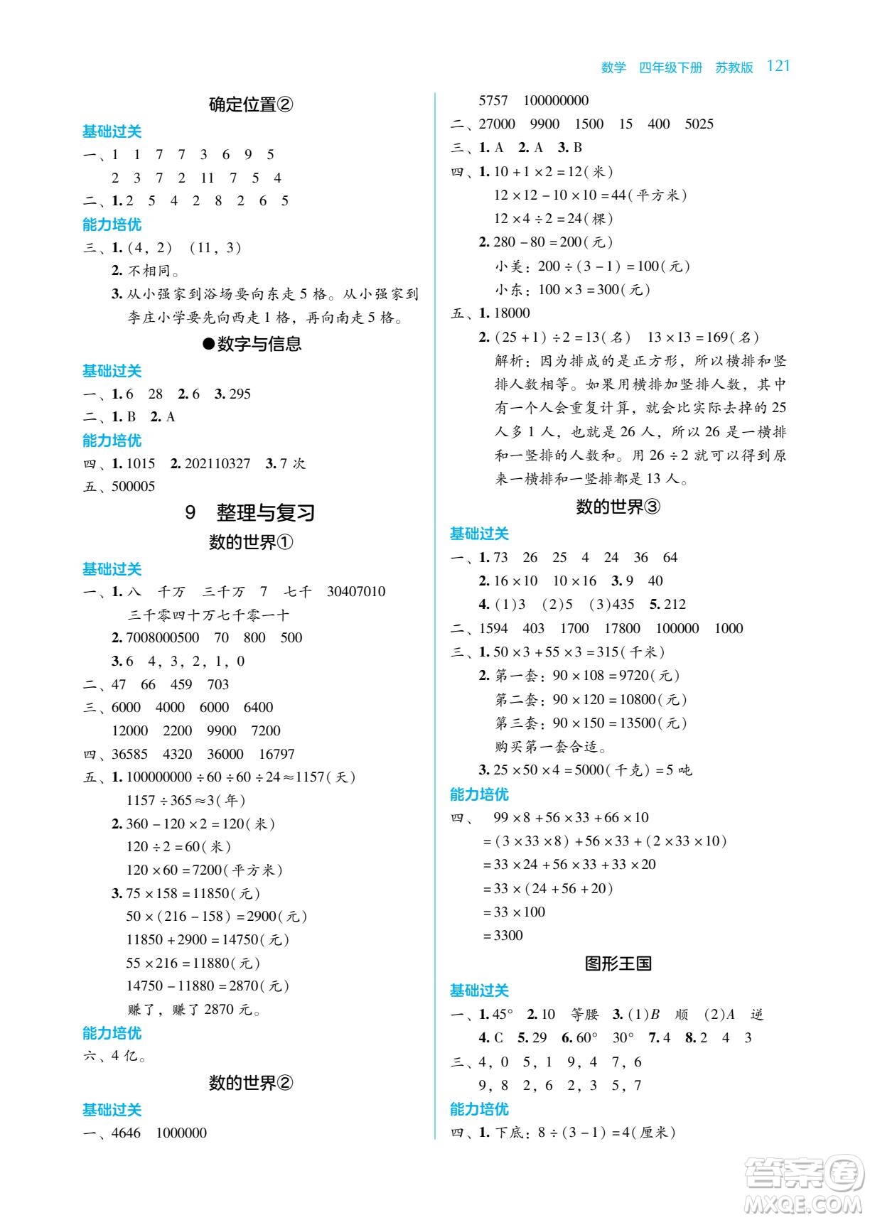 湖南教育出版社2022學法大視野四年級數(shù)學下冊蘇教版答案