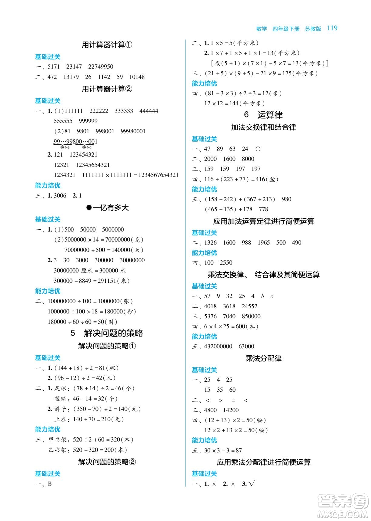 湖南教育出版社2022學法大視野四年級數(shù)學下冊蘇教版答案