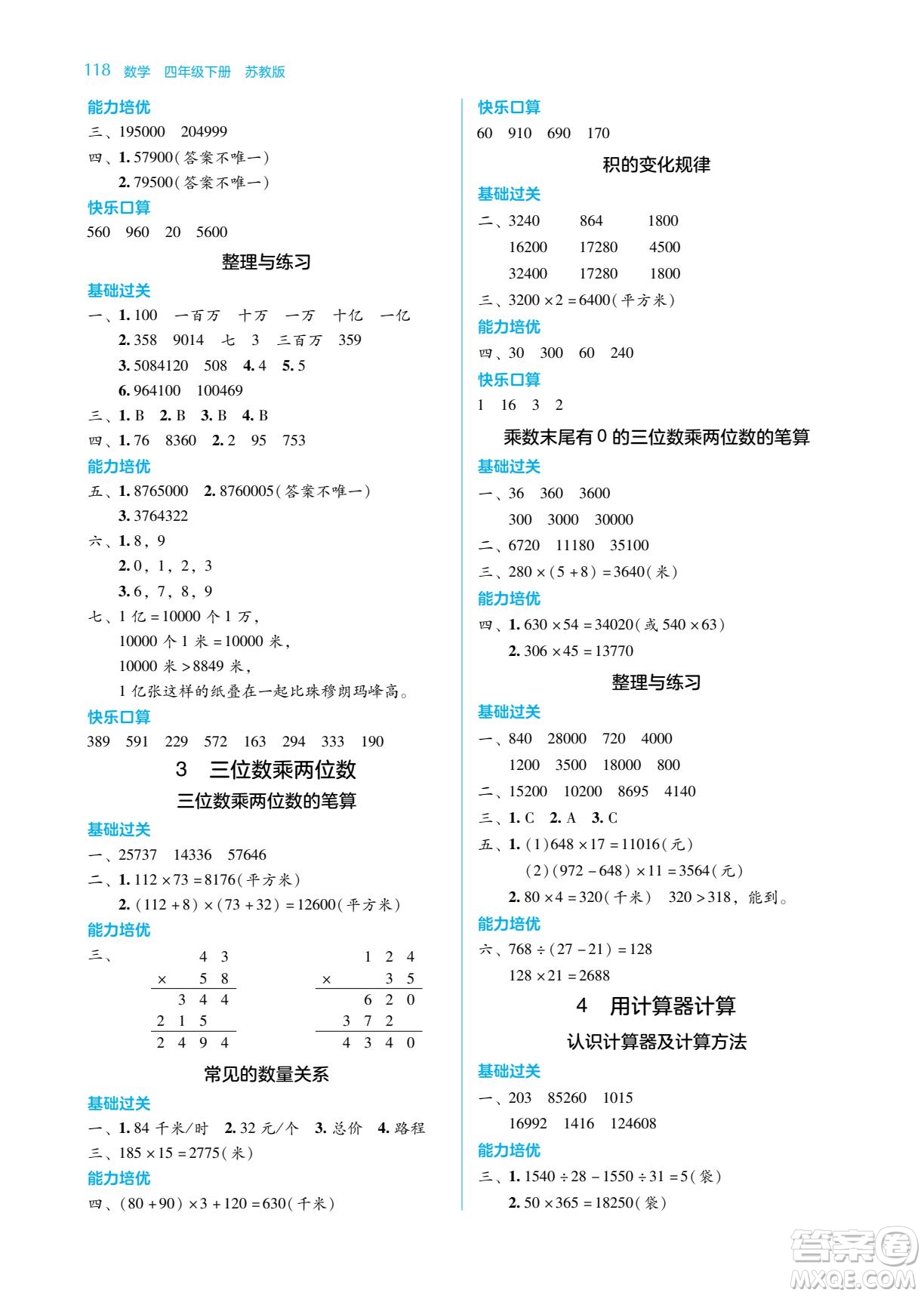 湖南教育出版社2022學法大視野四年級數(shù)學下冊蘇教版答案