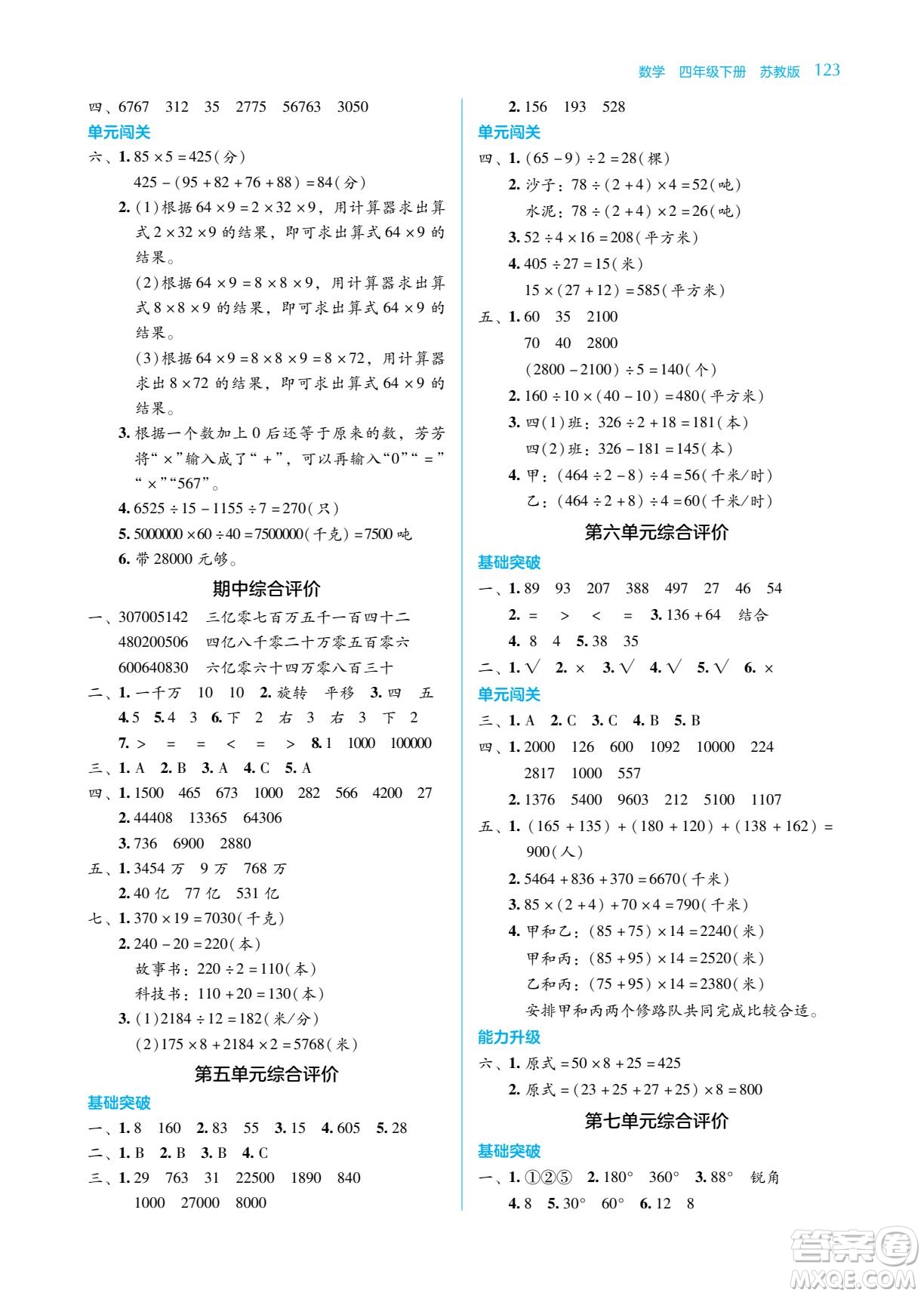 湖南教育出版社2022學法大視野四年級數(shù)學下冊蘇教版答案