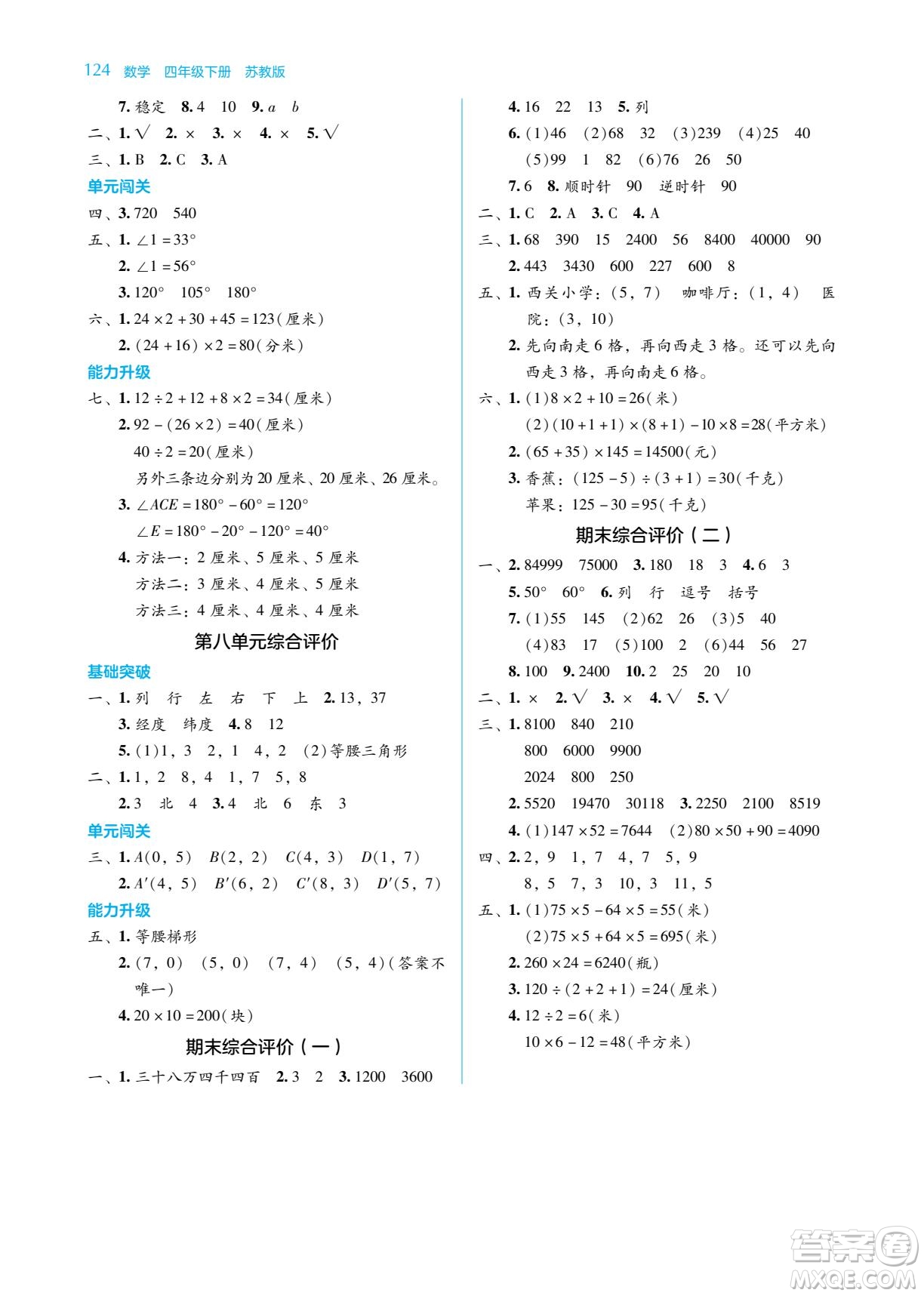 湖南教育出版社2022學法大視野四年級數(shù)學下冊蘇教版答案