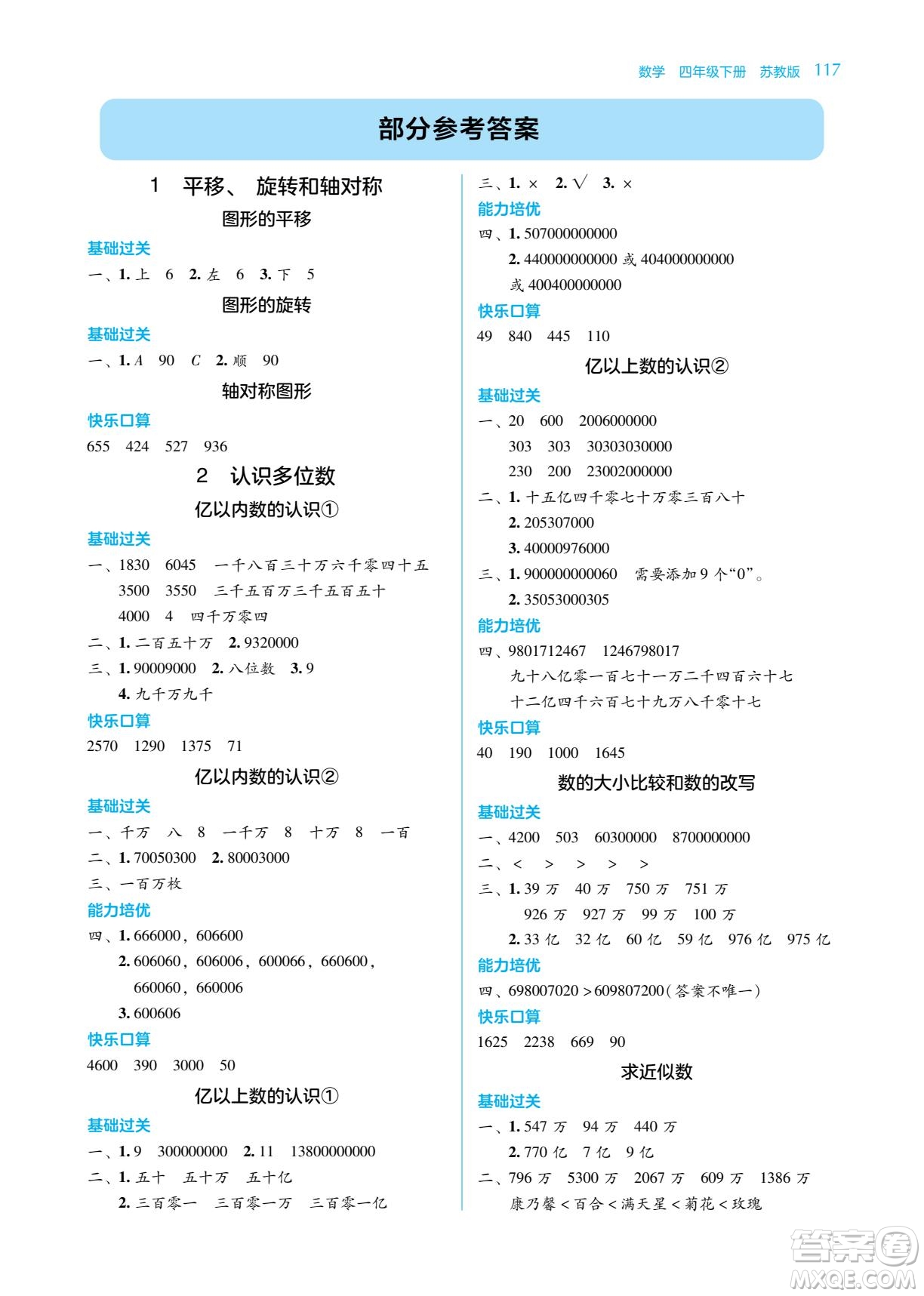 湖南教育出版社2022學法大視野四年級數(shù)學下冊蘇教版答案