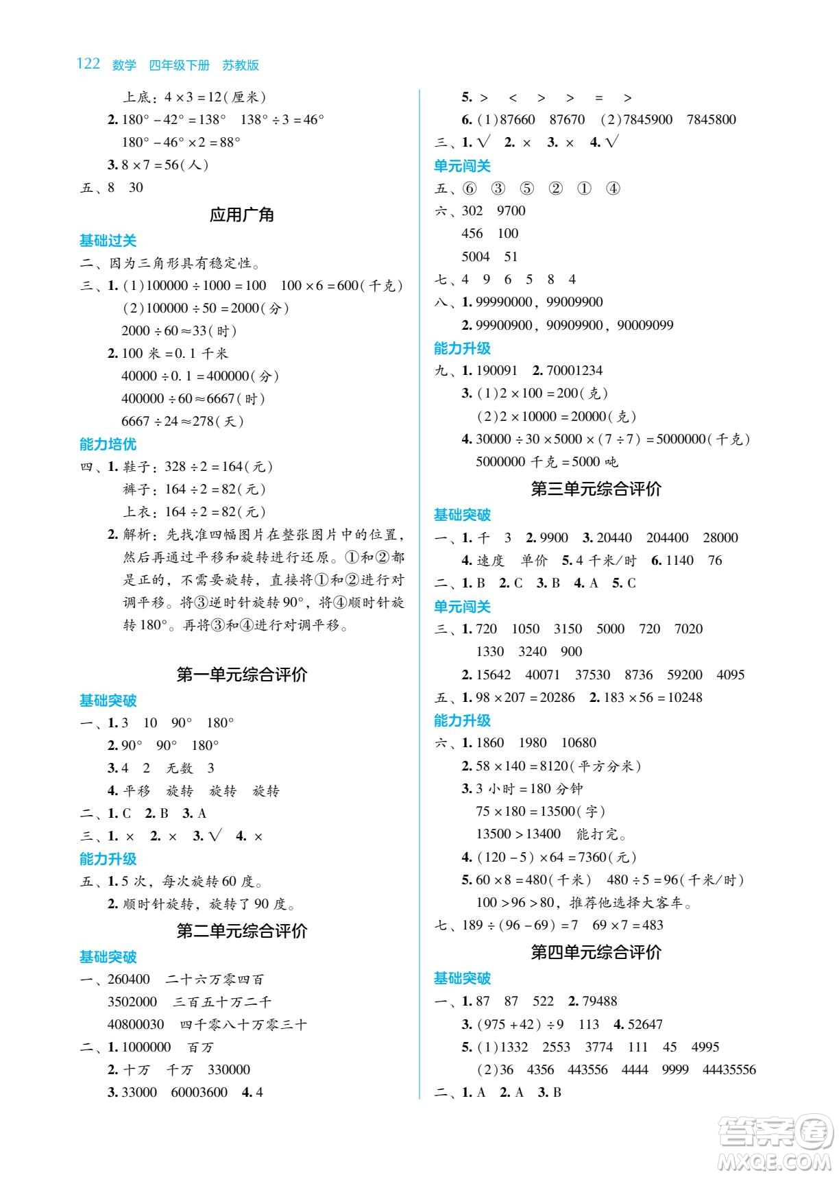 湖南教育出版社2022學法大視野四年級數(shù)學下冊蘇教版答案