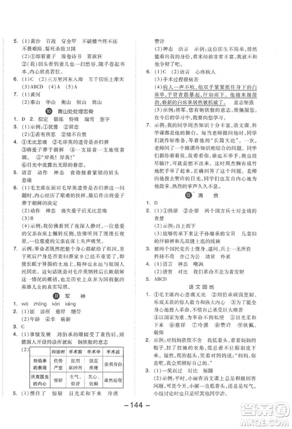 開明出版社2022全品學(xué)練考五年級語文下冊人教版參考答案