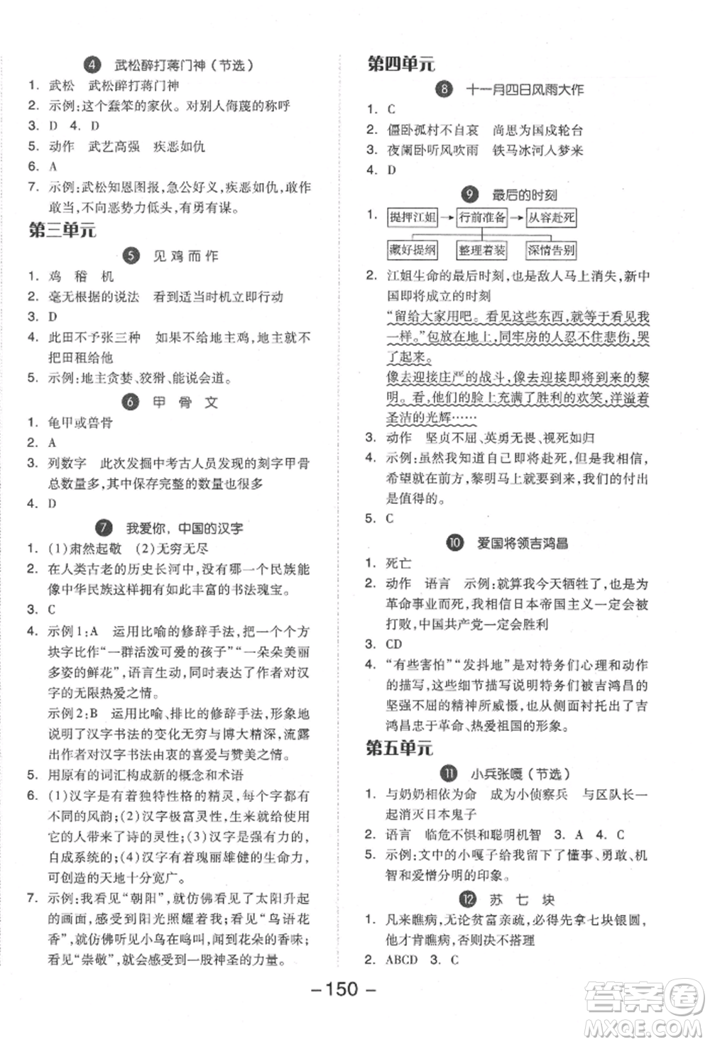 開明出版社2022全品學(xué)練考五年級語文下冊人教版參考答案