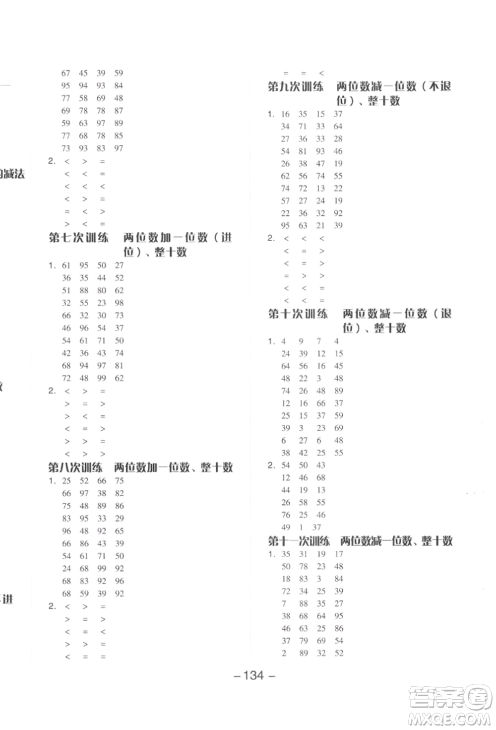 開(kāi)明出版社2022全品學(xué)練考一年級(jí)數(shù)學(xué)下冊(cè)人教版參考答案