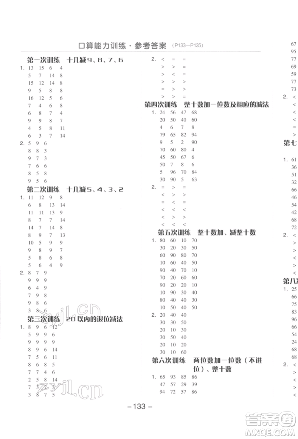 開(kāi)明出版社2022全品學(xué)練考一年級(jí)數(shù)學(xué)下冊(cè)人教版參考答案