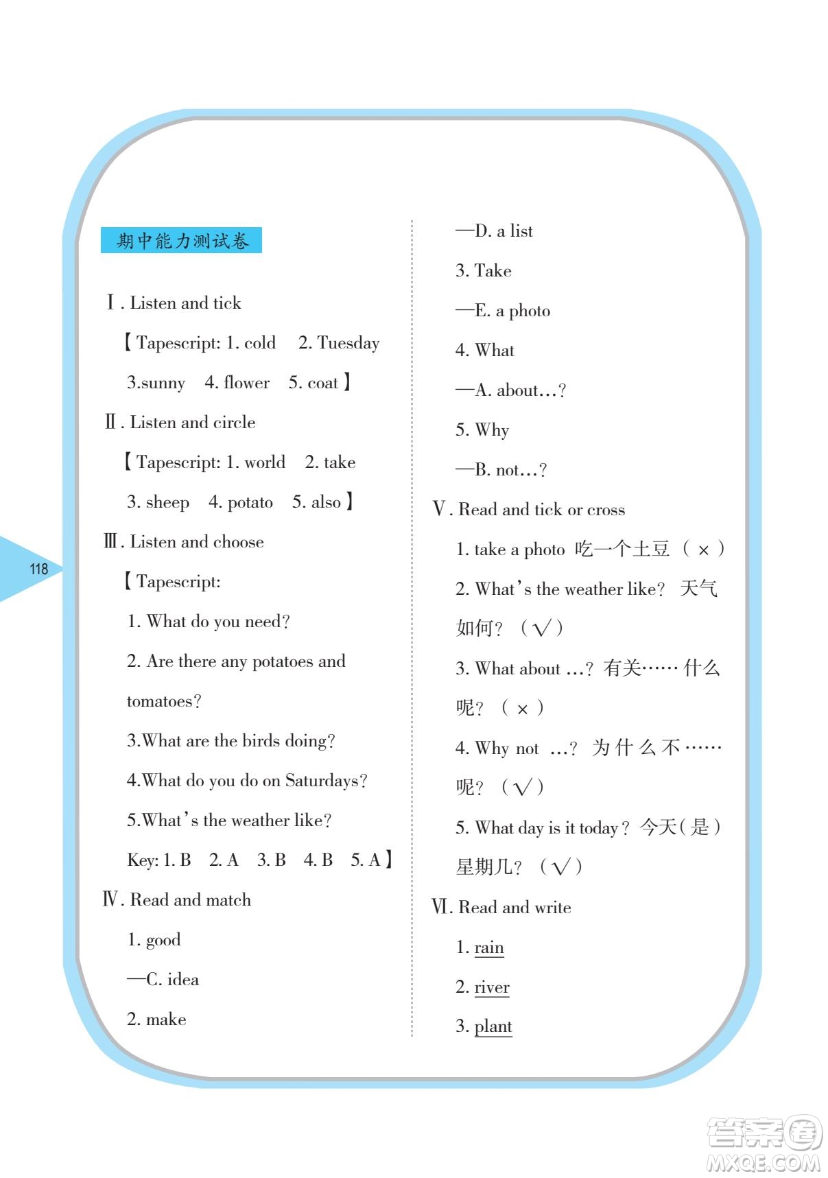 湖南教育出版社2022學(xué)法大視野四年級(jí)英語(yǔ)下冊(cè)湘魯教版答案