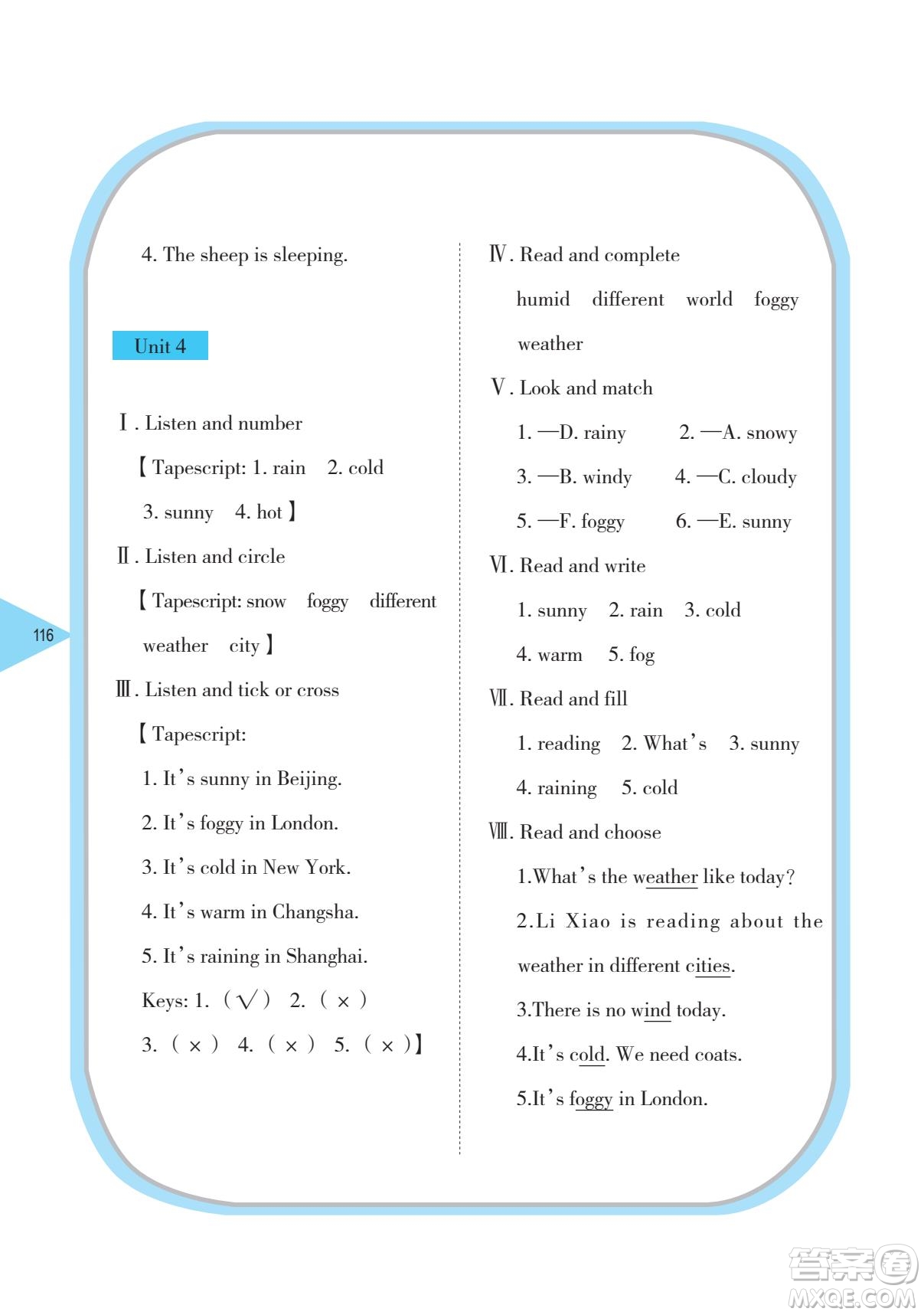 湖南教育出版社2022學(xué)法大視野四年級(jí)英語(yǔ)下冊(cè)湘魯教版答案