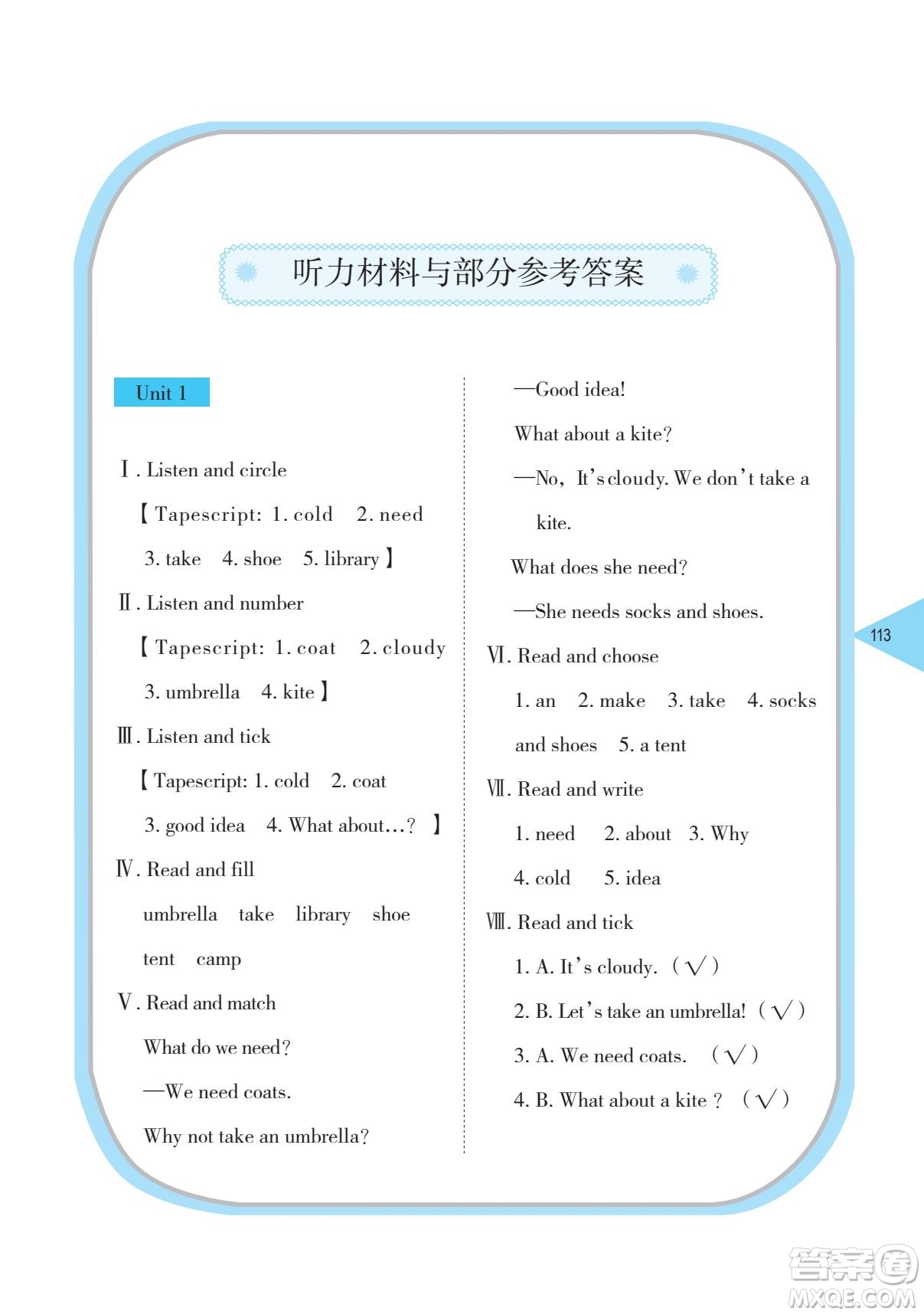 湖南教育出版社2022學(xué)法大視野四年級(jí)英語(yǔ)下冊(cè)湘魯教版答案