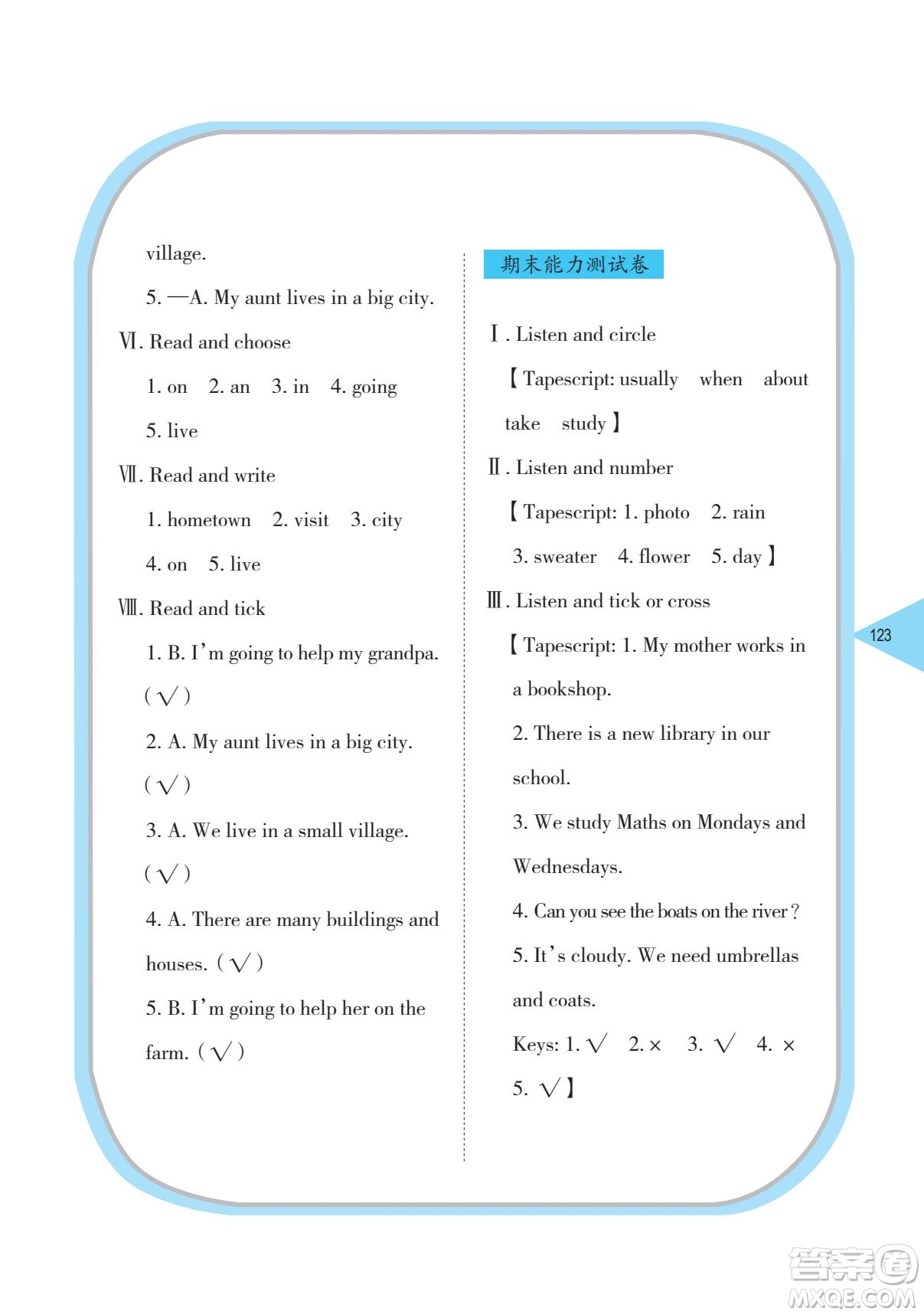 湖南教育出版社2022學(xué)法大視野四年級(jí)英語(yǔ)下冊(cè)湘魯教版答案