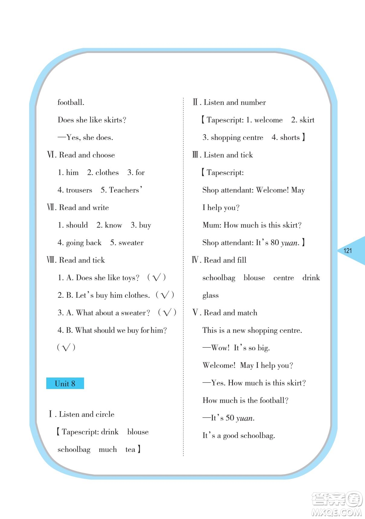 湖南教育出版社2022學(xué)法大視野四年級(jí)英語(yǔ)下冊(cè)湘魯教版答案