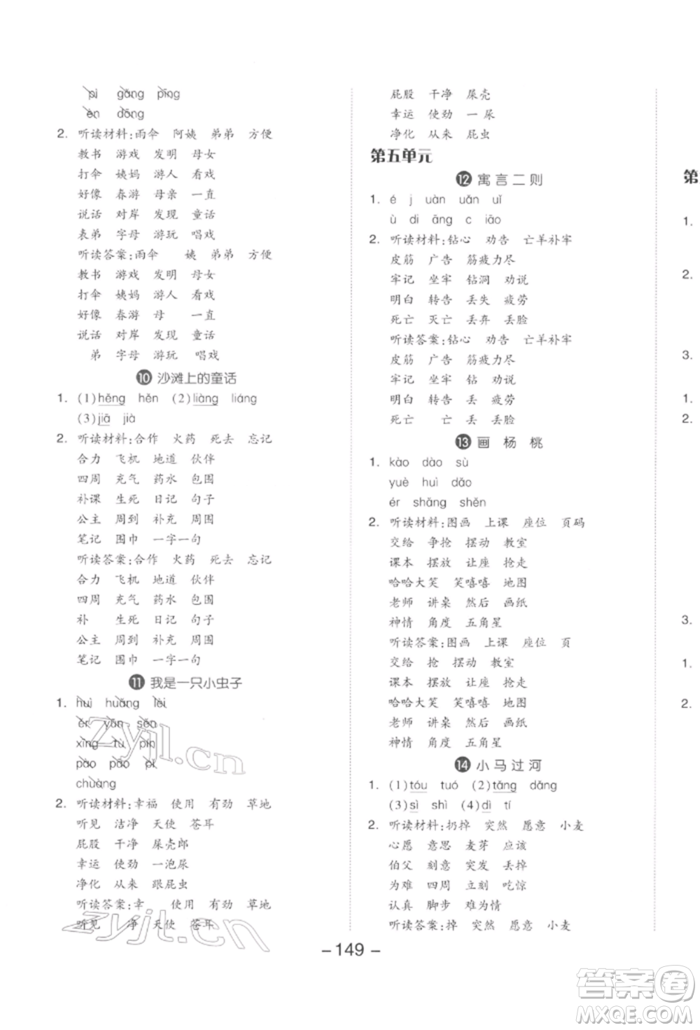 開明出版社2022全品學練考二年級語文下冊人教版參考答案