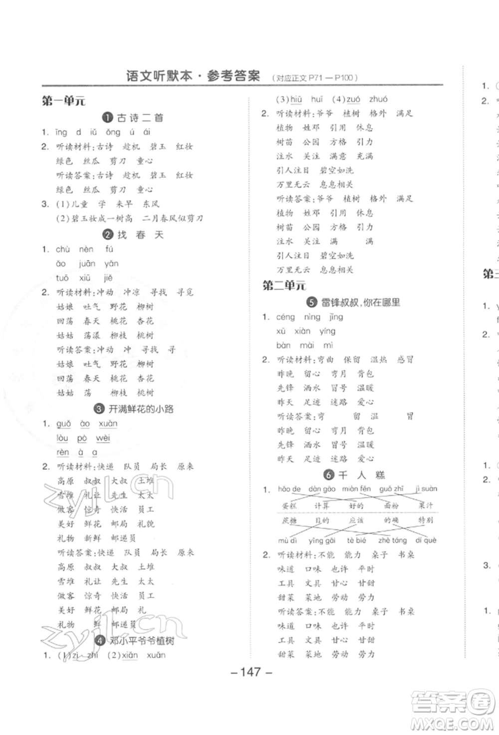 開明出版社2022全品學練考二年級語文下冊人教版參考答案