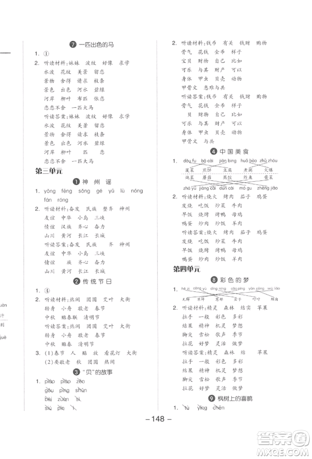 開明出版社2022全品學練考二年級語文下冊人教版參考答案