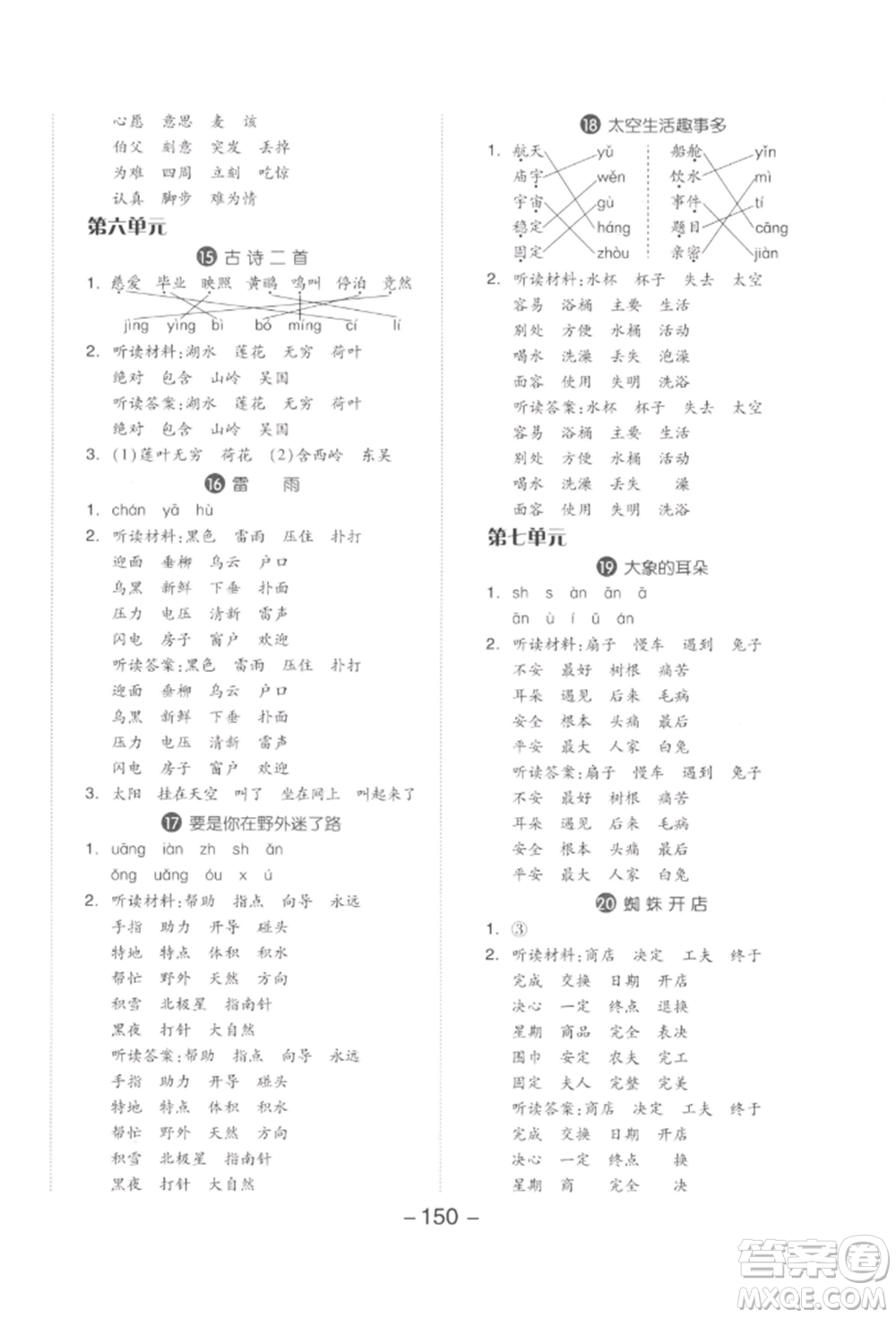 開明出版社2022全品學練考二年級語文下冊人教版參考答案