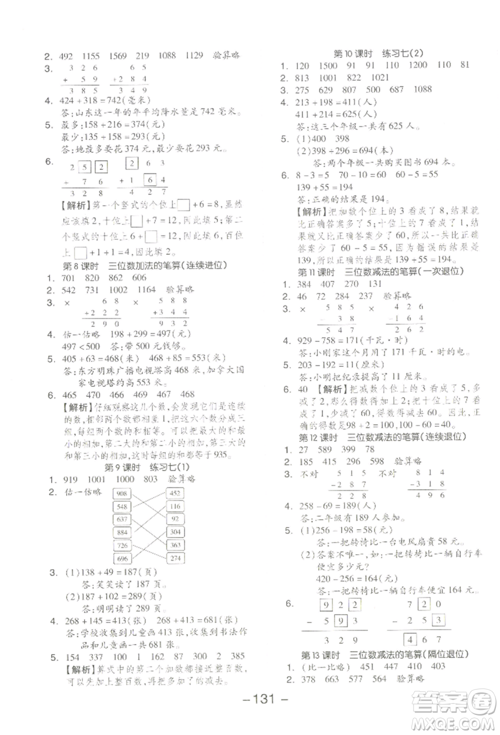 開明出版社2022全品學(xué)練考二年級數(shù)學(xué)下冊蘇教版參考答案