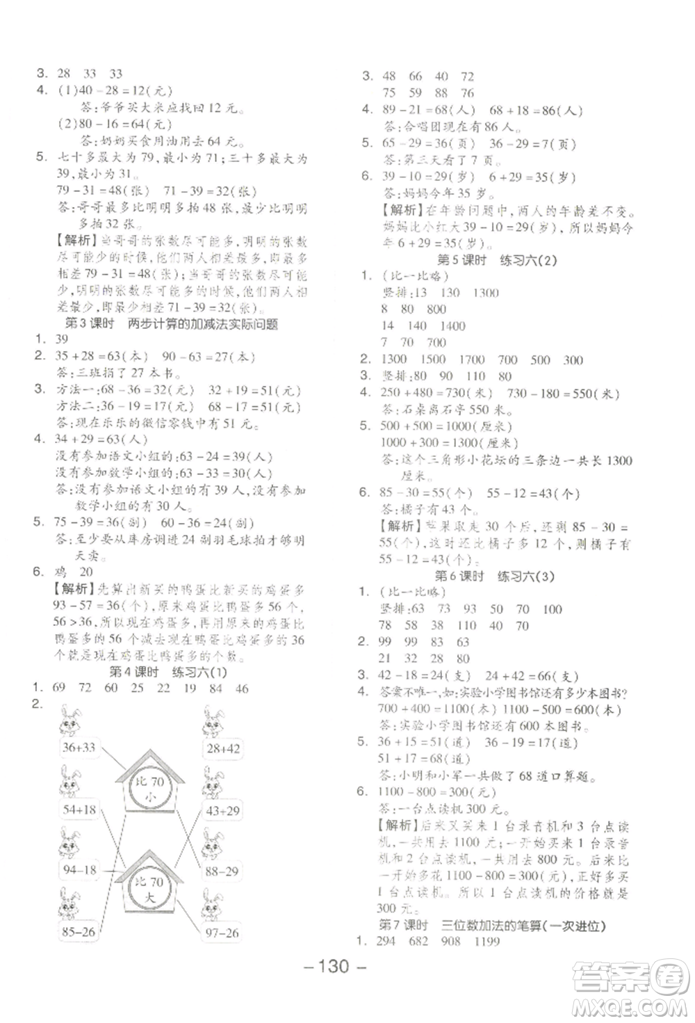 開明出版社2022全品學(xué)練考二年級數(shù)學(xué)下冊蘇教版參考答案