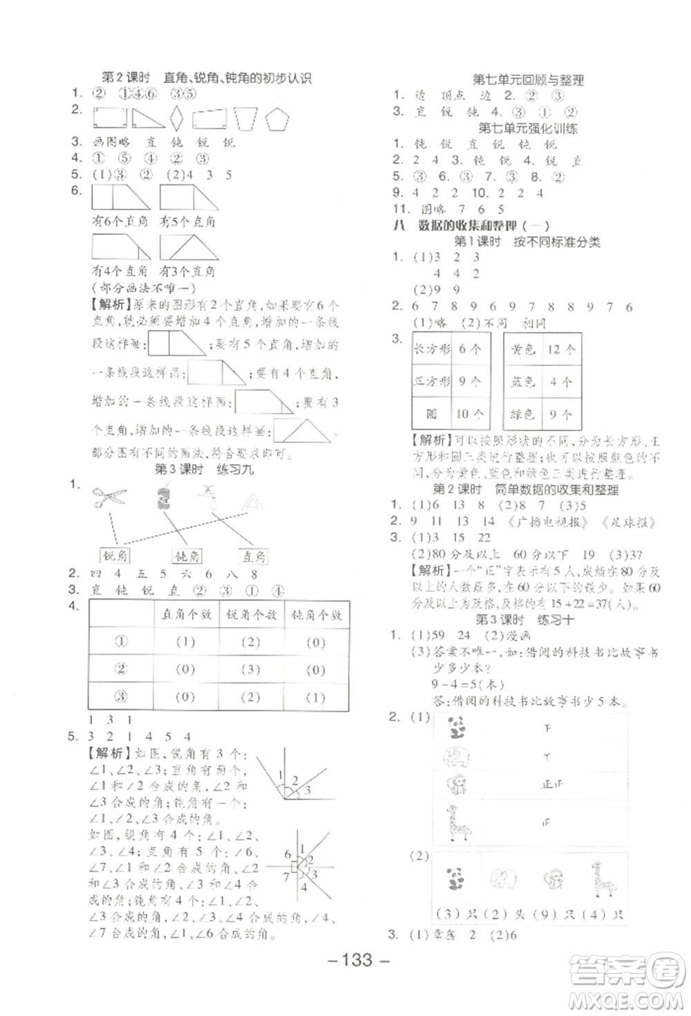 開明出版社2022全品學(xué)練考二年級數(shù)學(xué)下冊蘇教版參考答案