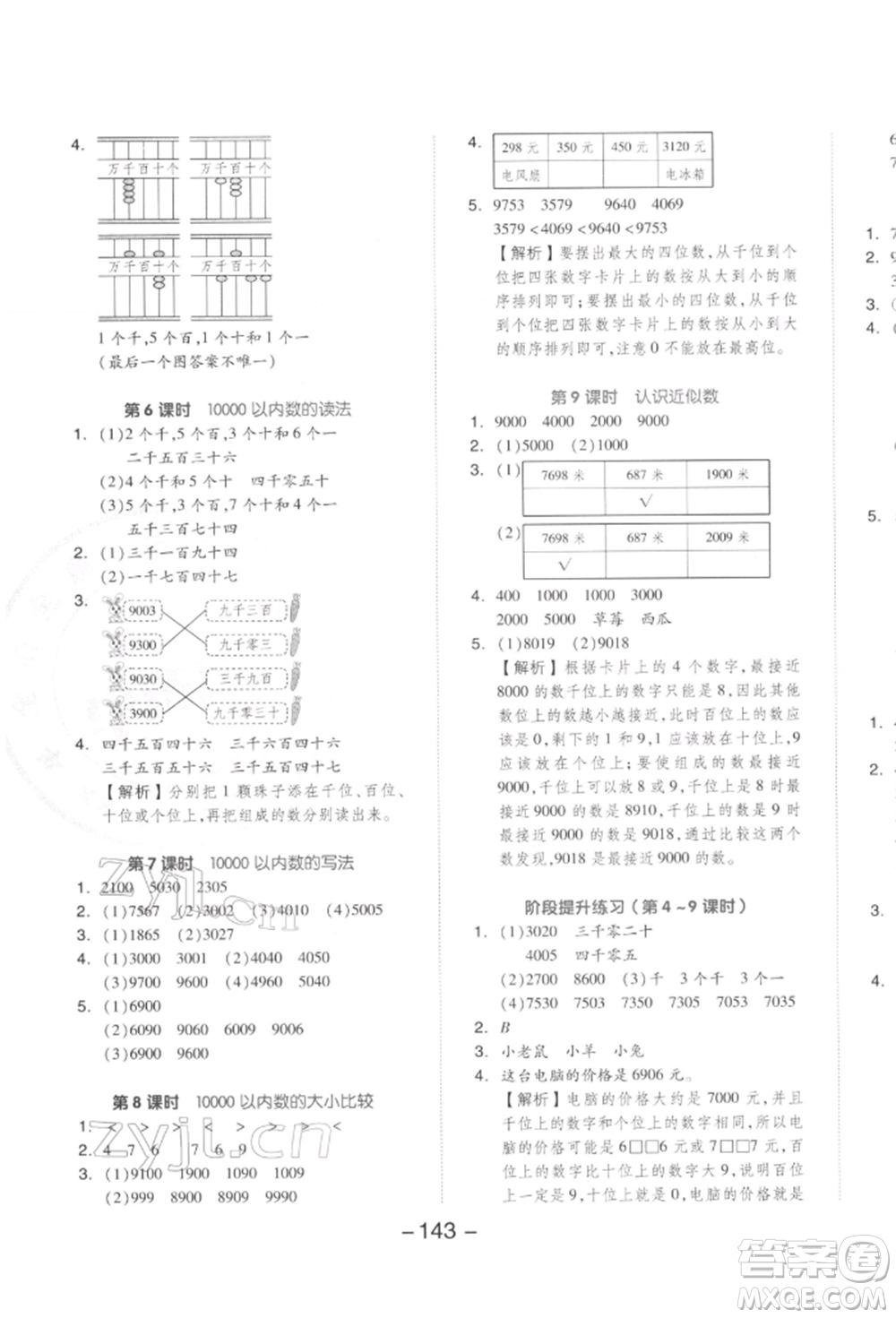 開明出版社2022全品學(xué)練考二年級數(shù)學(xué)下冊人教版參考答案