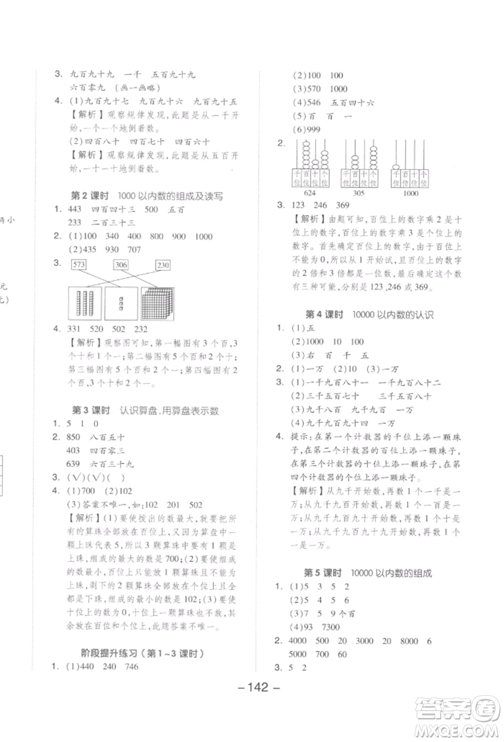 開明出版社2022全品學(xué)練考二年級數(shù)學(xué)下冊人教版參考答案