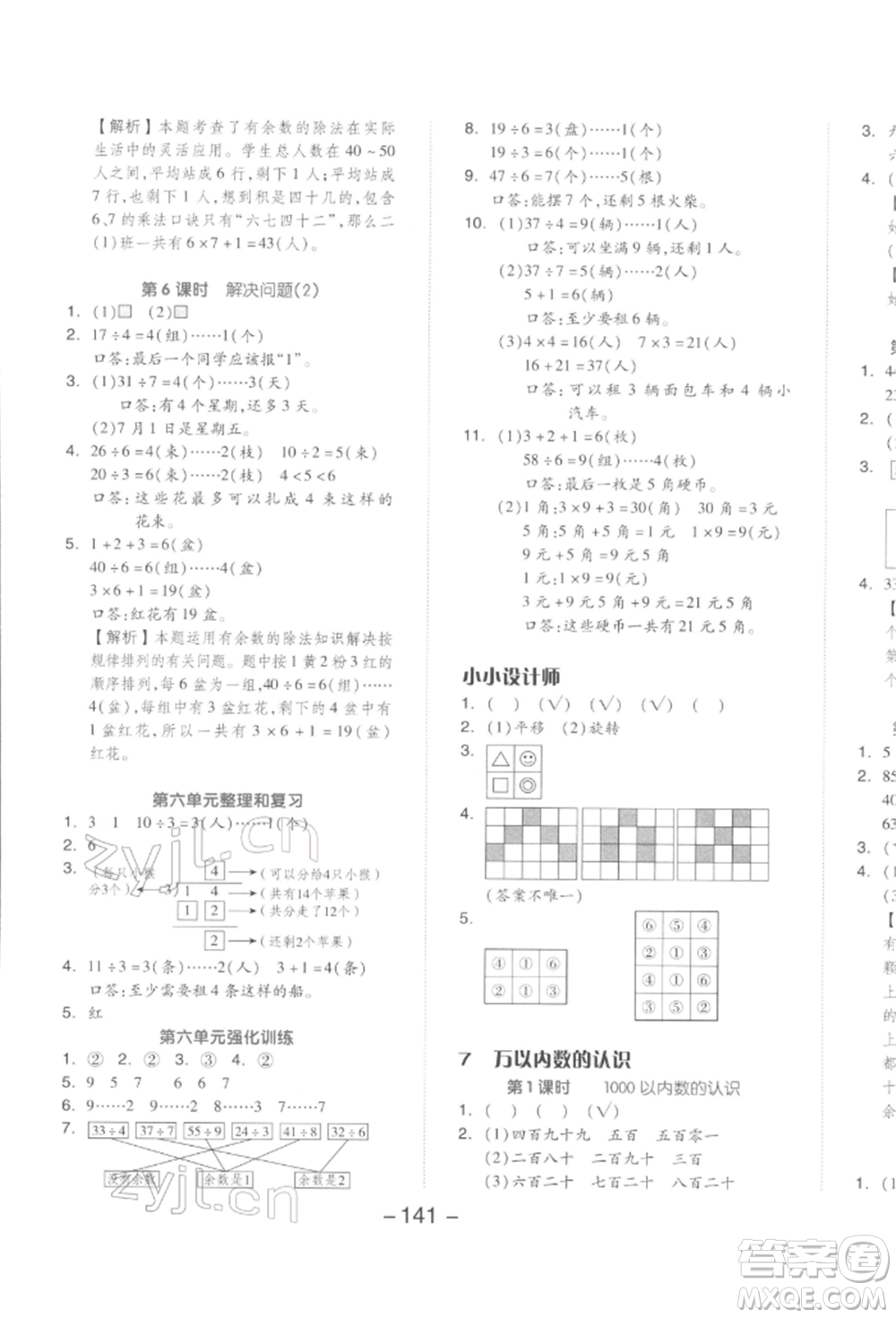 開明出版社2022全品學(xué)練考二年級數(shù)學(xué)下冊人教版參考答案