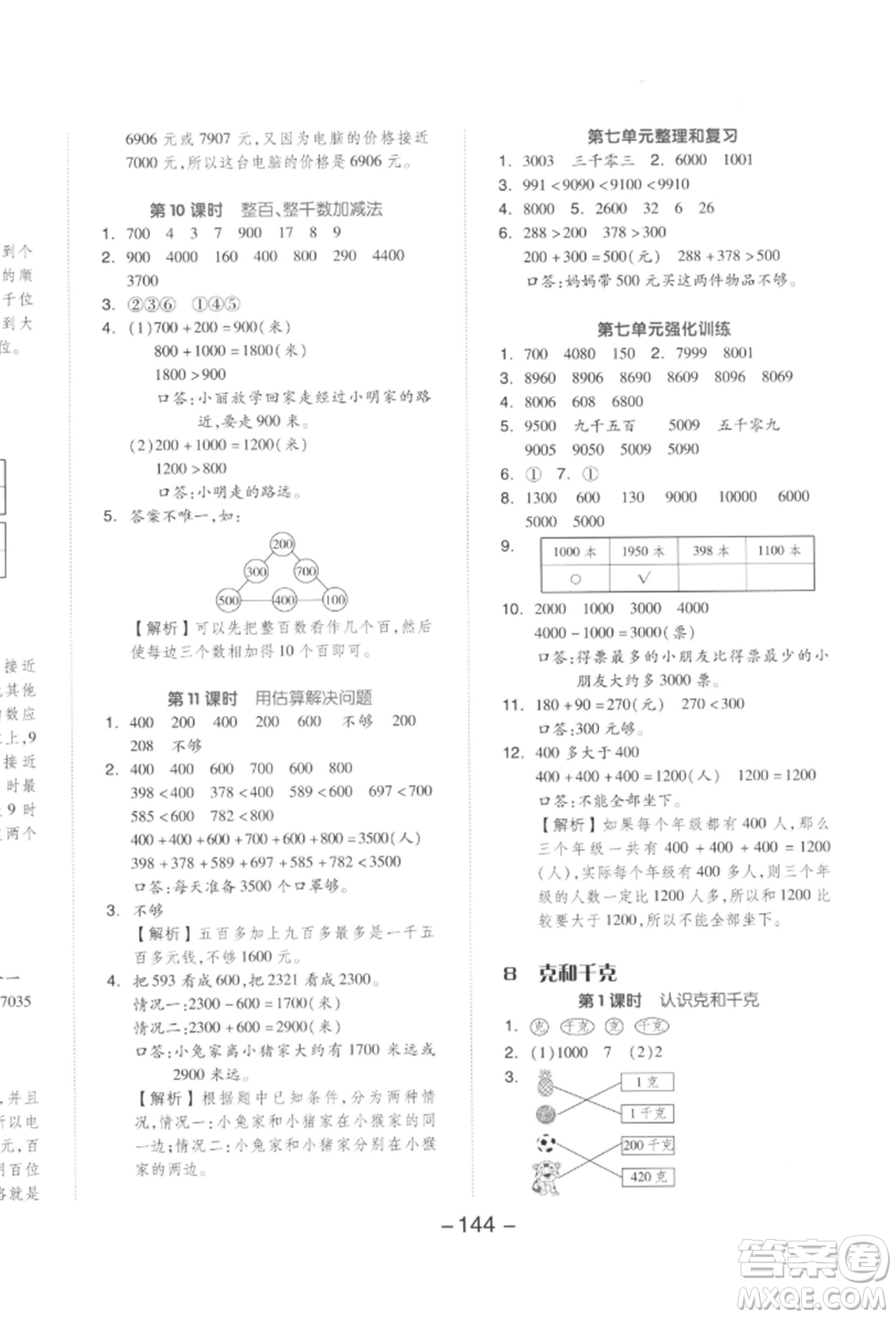 開明出版社2022全品學(xué)練考二年級數(shù)學(xué)下冊人教版參考答案