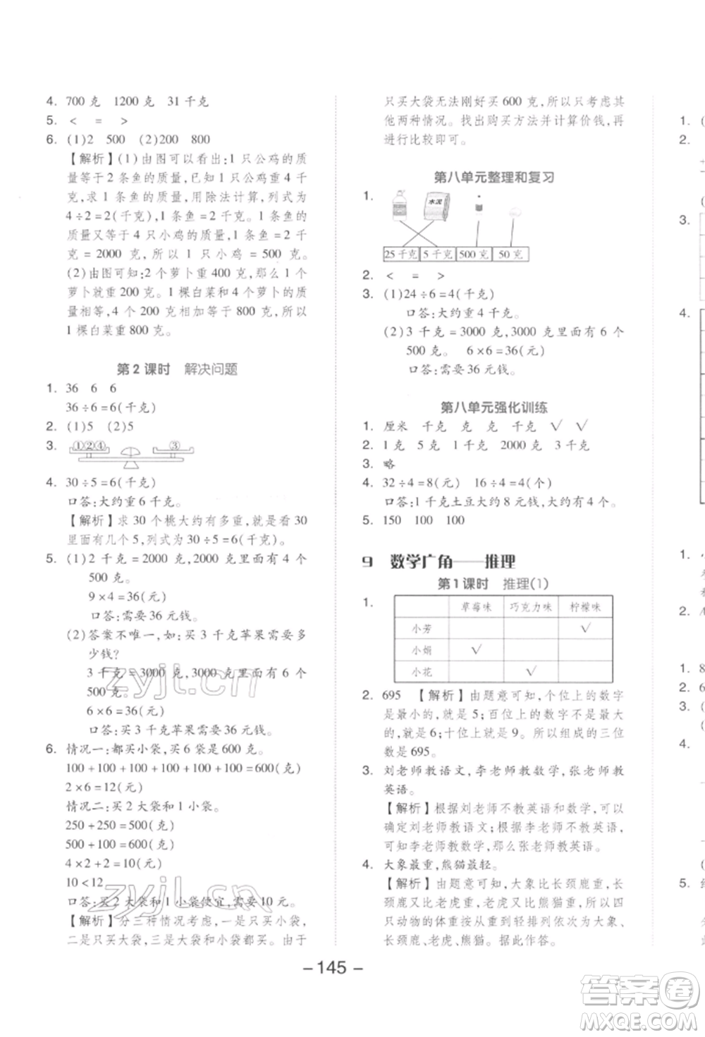 開明出版社2022全品學(xué)練考二年級數(shù)學(xué)下冊人教版參考答案