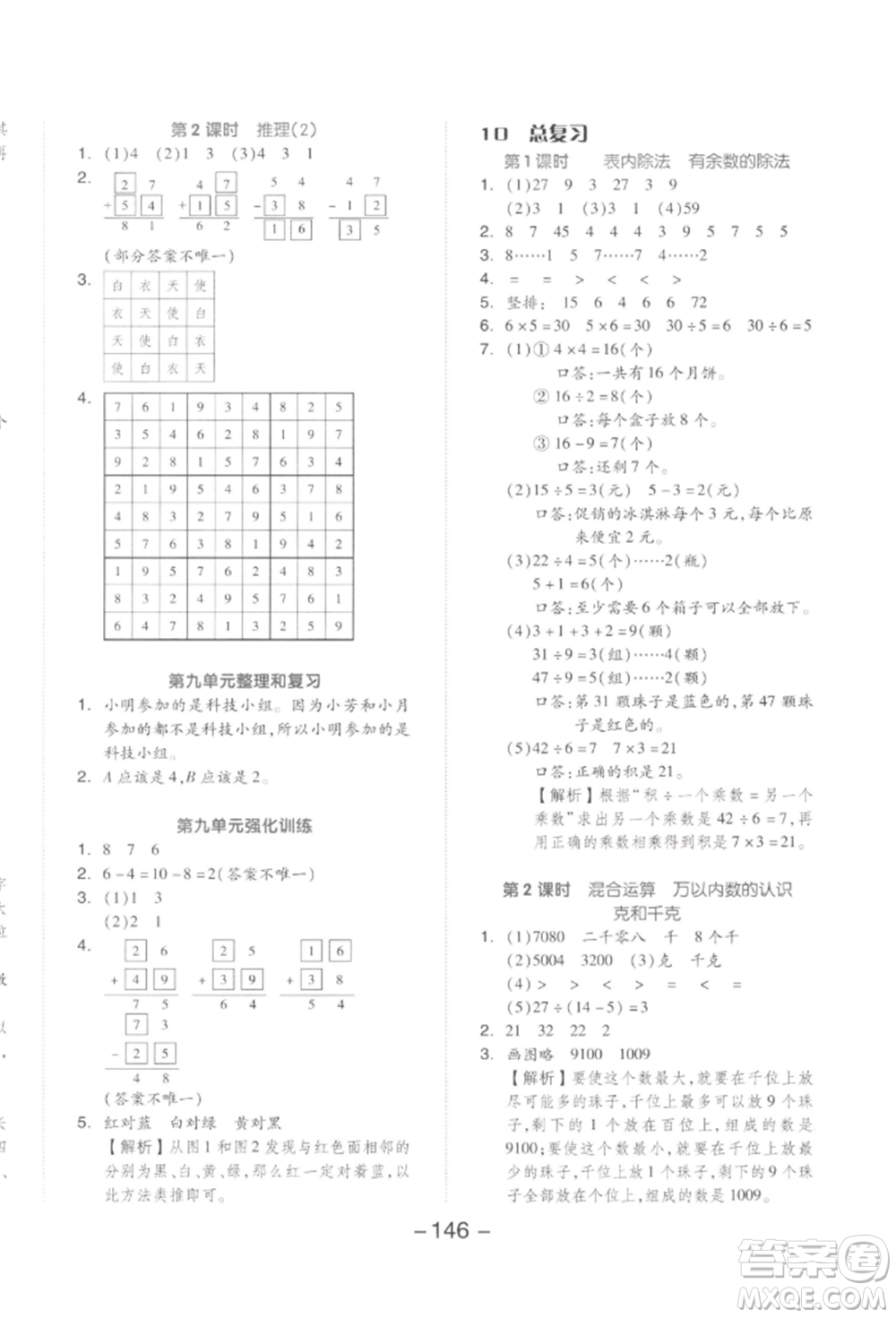 開明出版社2022全品學(xué)練考二年級數(shù)學(xué)下冊人教版參考答案