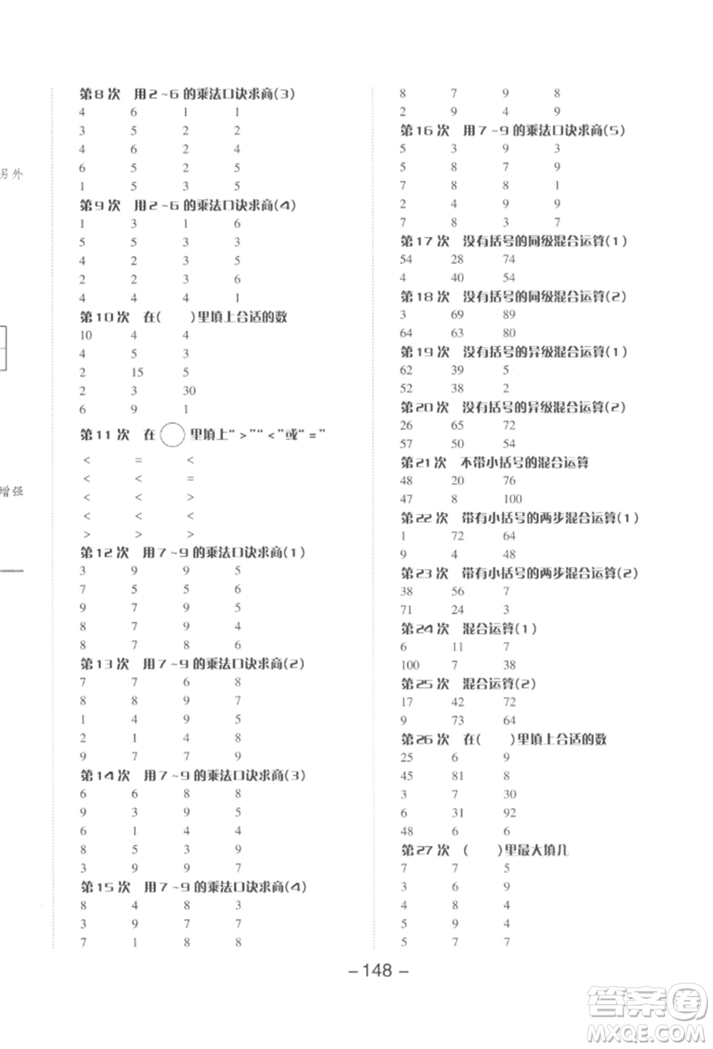 開明出版社2022全品學(xué)練考二年級數(shù)學(xué)下冊人教版參考答案