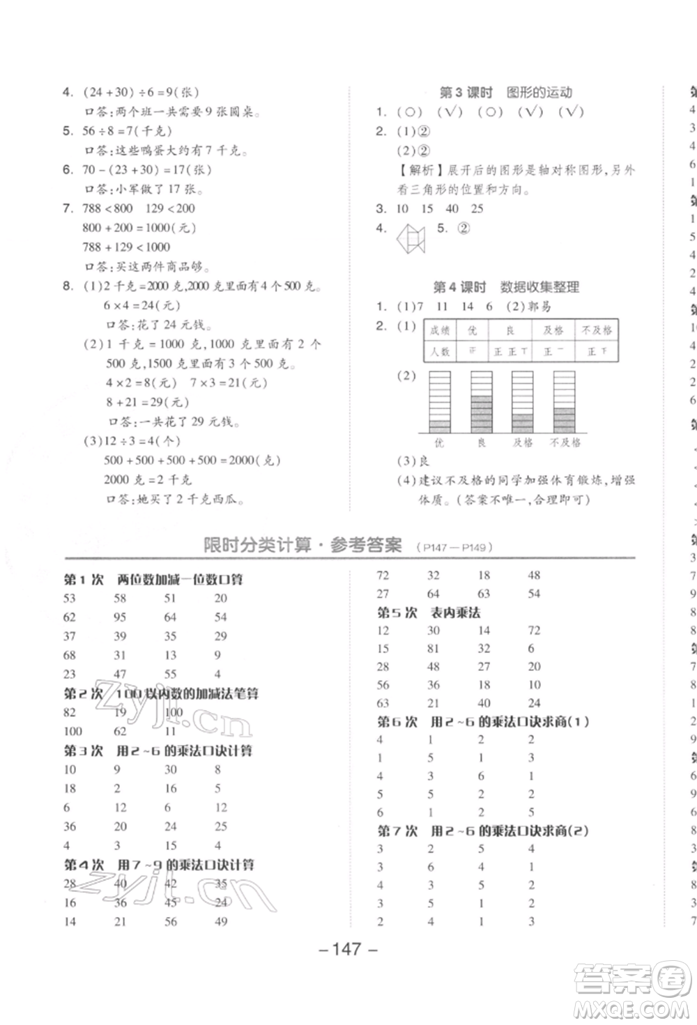 開明出版社2022全品學(xué)練考二年級數(shù)學(xué)下冊人教版參考答案