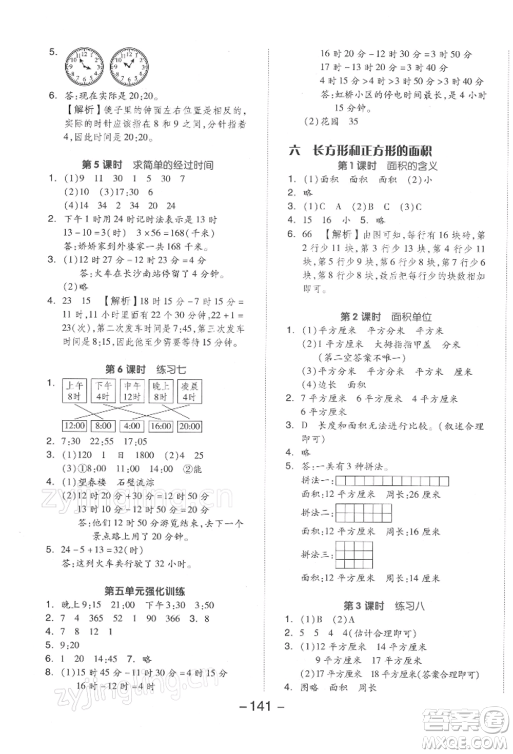 開明出版社2022全品學(xué)練考三年級(jí)數(shù)學(xué)下冊(cè)蘇教版參考答案