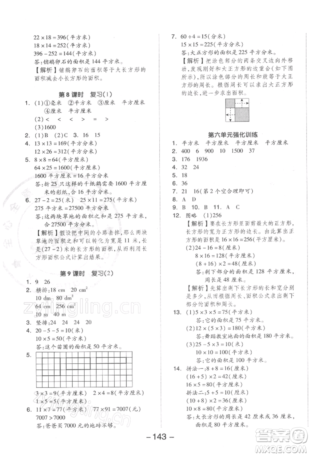 開明出版社2022全品學(xué)練考三年級(jí)數(shù)學(xué)下冊(cè)蘇教版參考答案