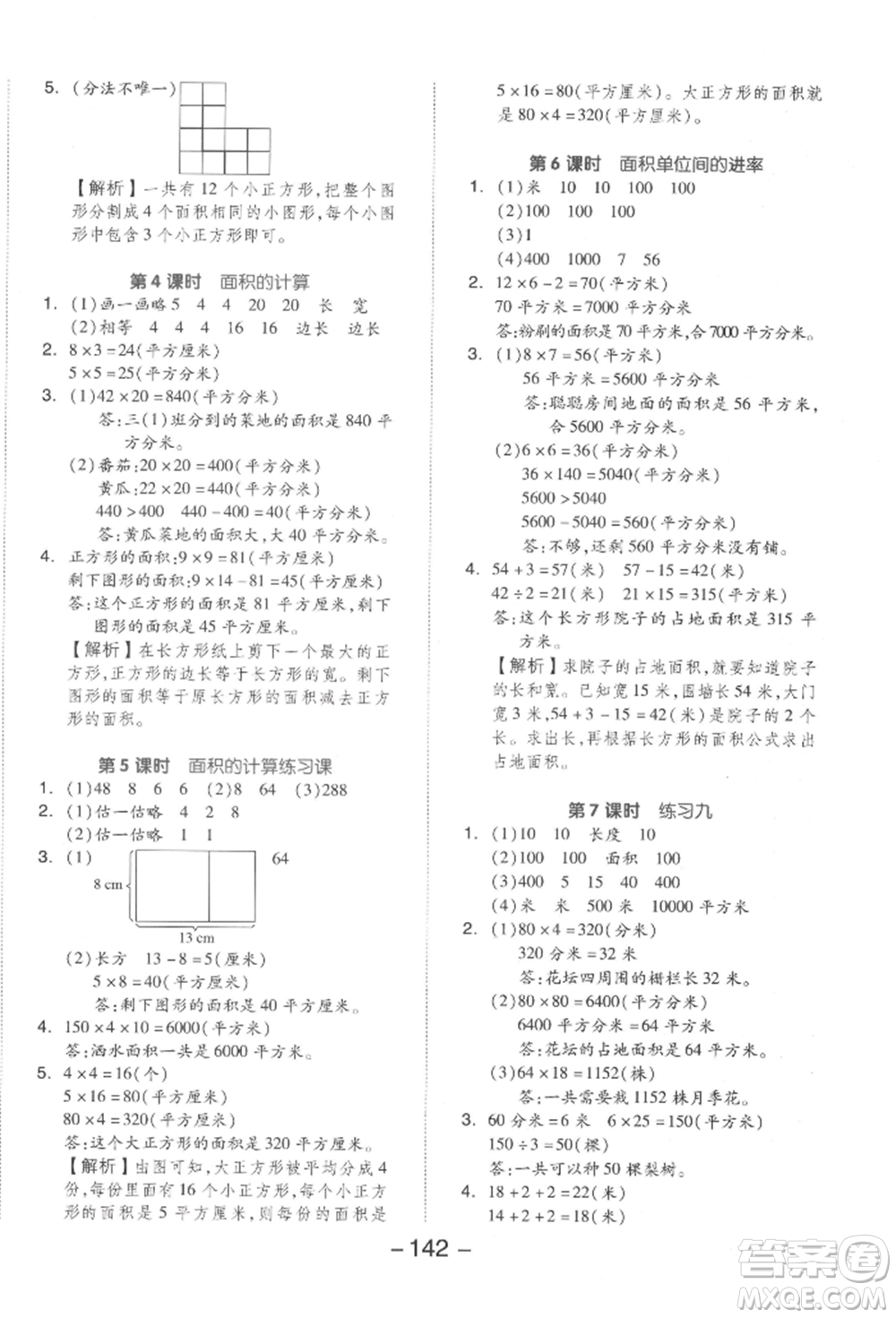 開明出版社2022全品學(xué)練考三年級(jí)數(shù)學(xué)下冊(cè)蘇教版參考答案