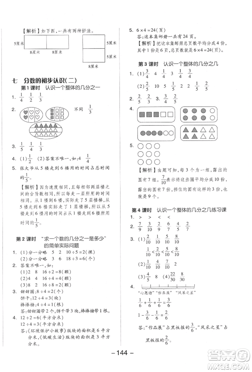 開明出版社2022全品學(xué)練考三年級(jí)數(shù)學(xué)下冊(cè)蘇教版參考答案