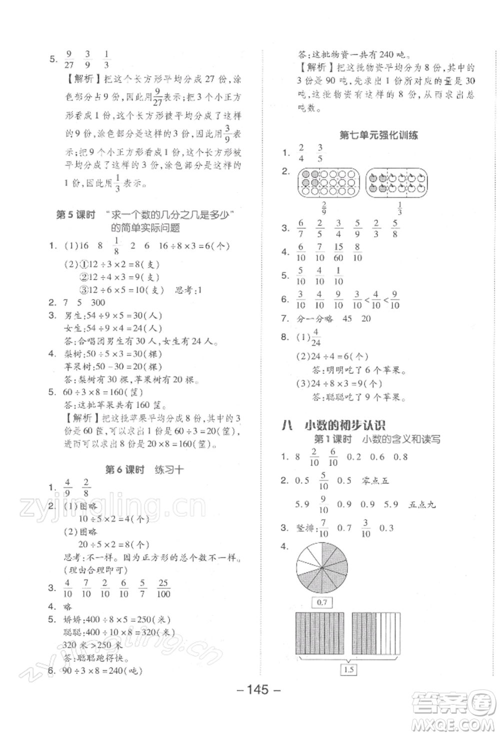 開明出版社2022全品學(xué)練考三年級(jí)數(shù)學(xué)下冊(cè)蘇教版參考答案