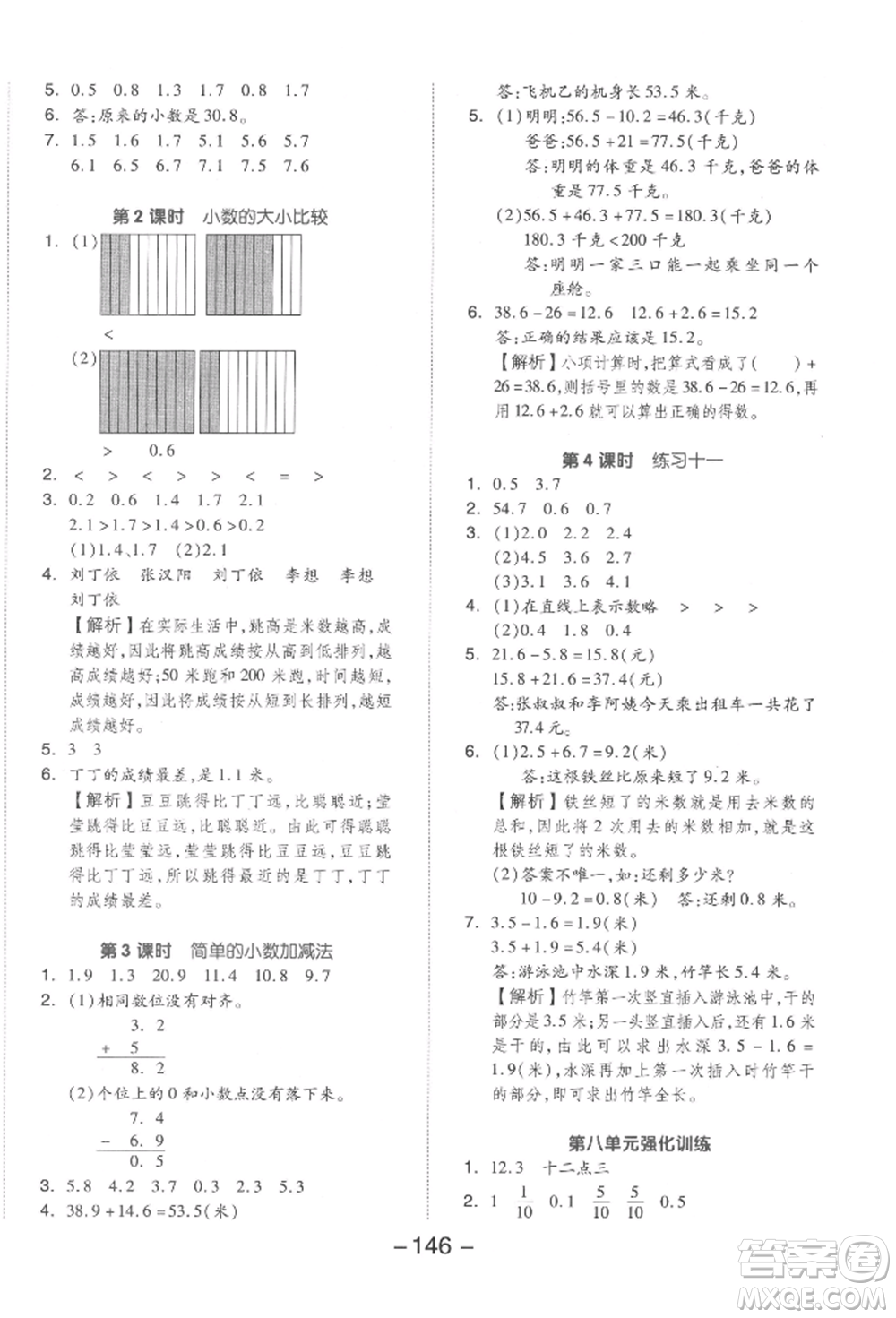 開明出版社2022全品學(xué)練考三年級(jí)數(shù)學(xué)下冊(cè)蘇教版參考答案