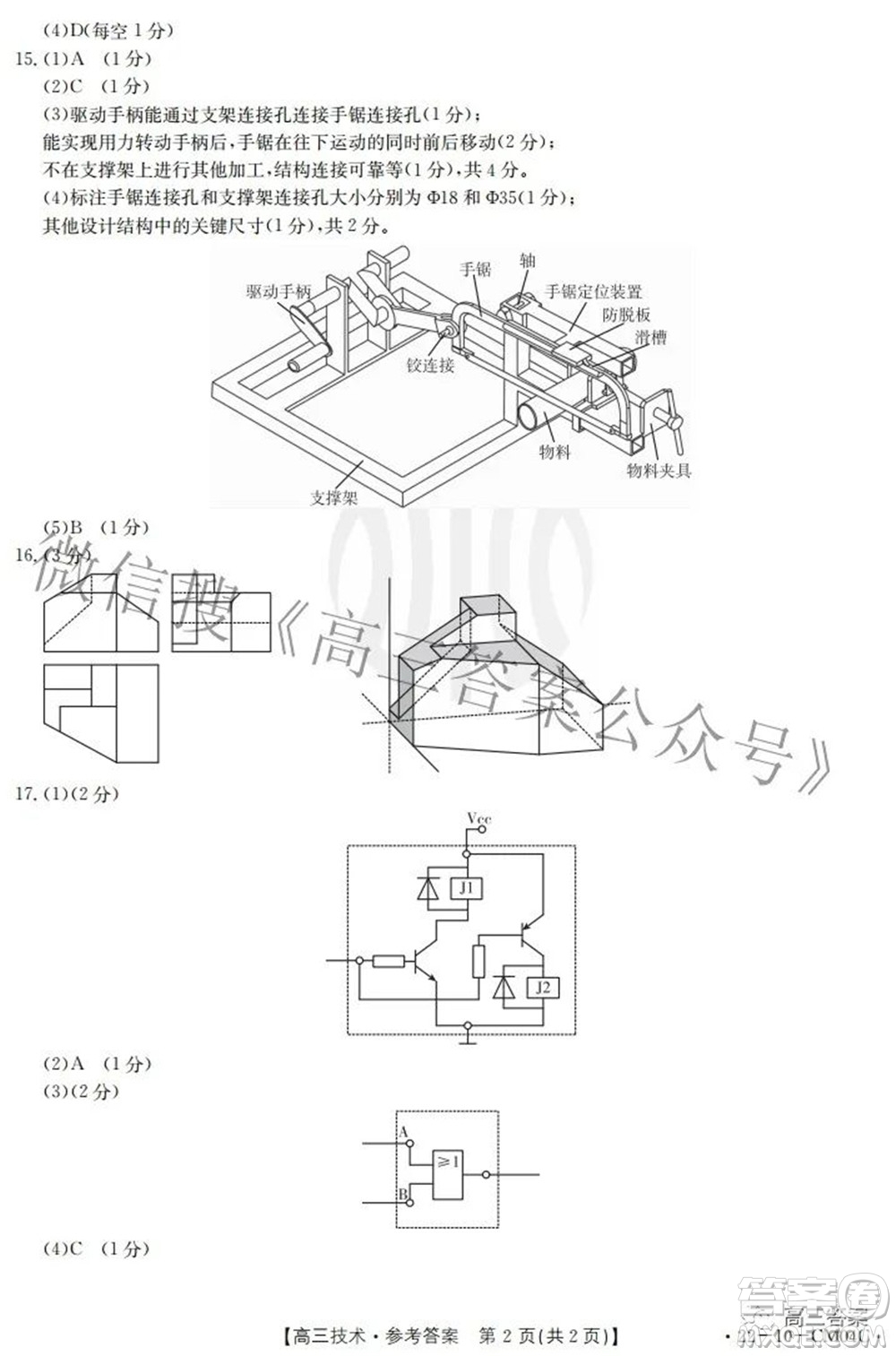 2021-2022學年高三百校春季開學模擬測試技術答案