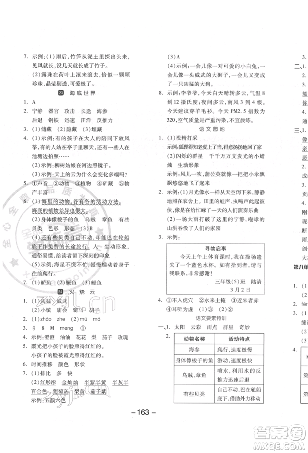 開明出版社2022全品學(xué)練考三年級(jí)語(yǔ)文下冊(cè)人教版江蘇專版參考答案